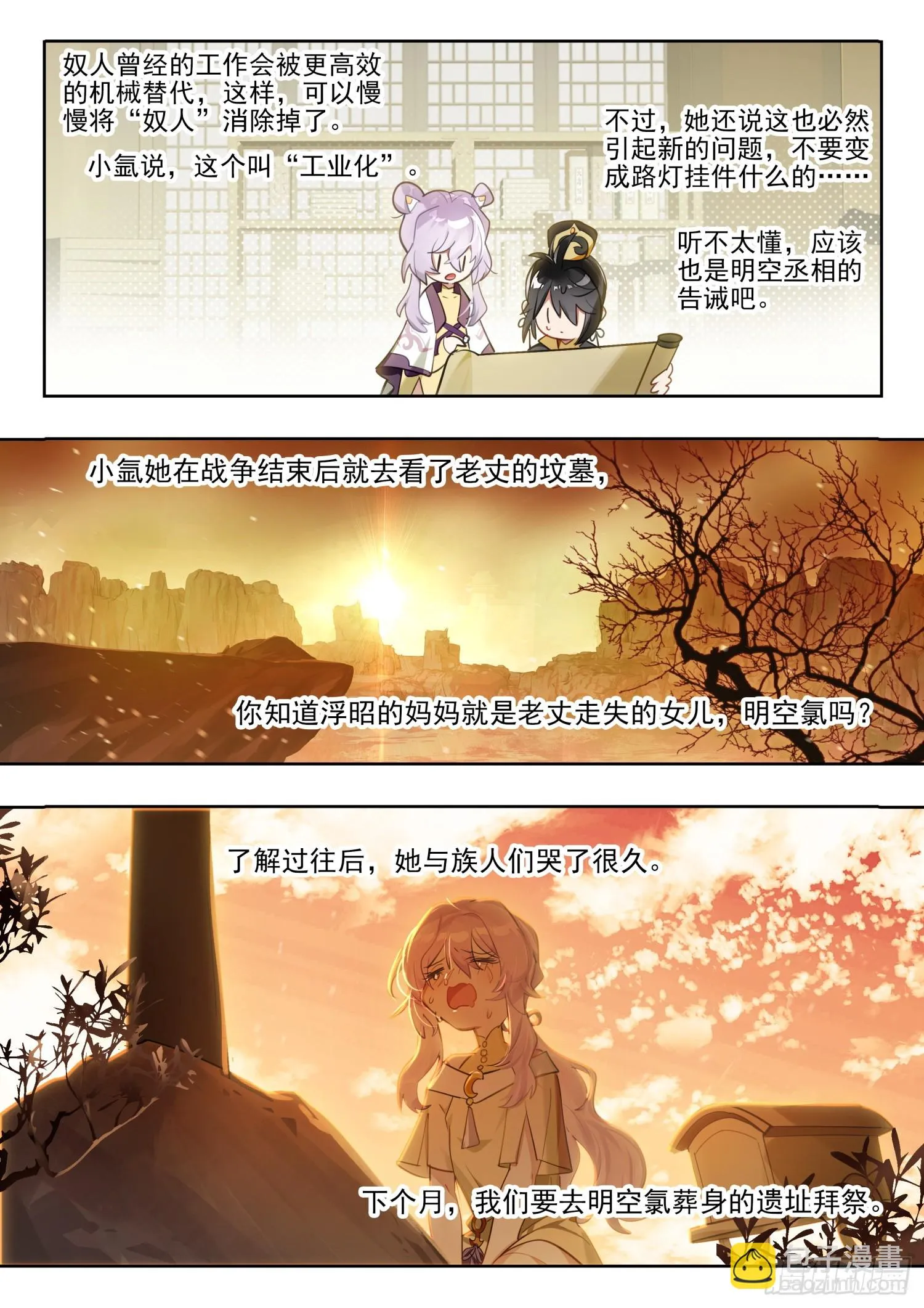 127南华后日谈2：小安的日记 第10页