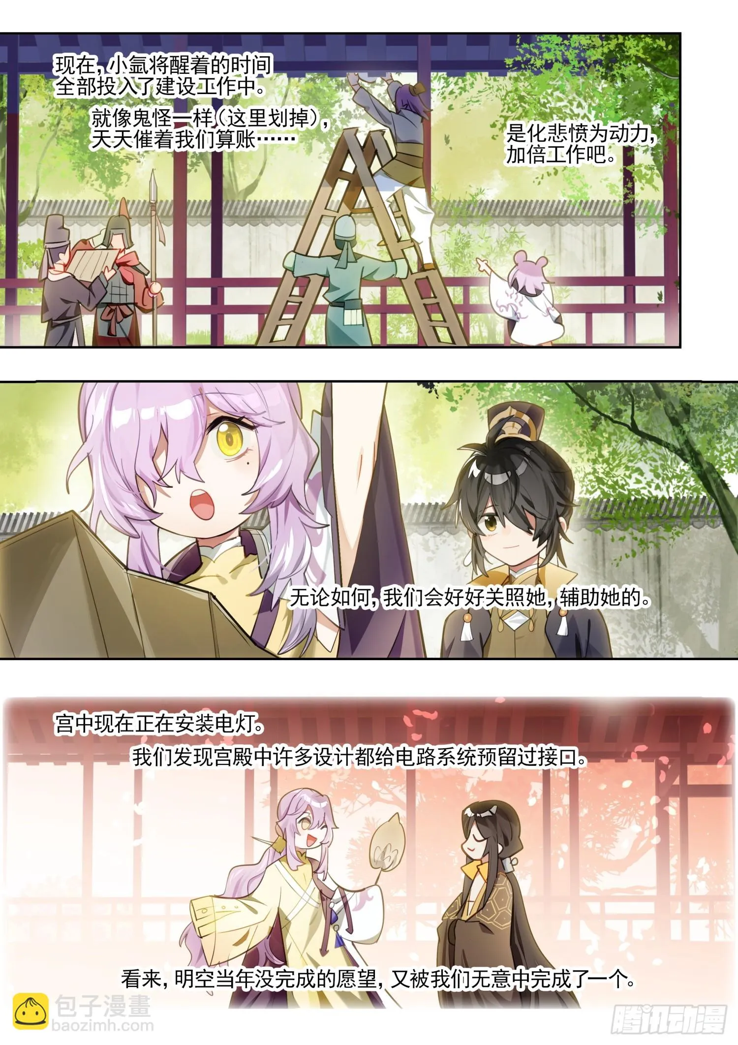127南华后日谈2：小安的日记 第11页