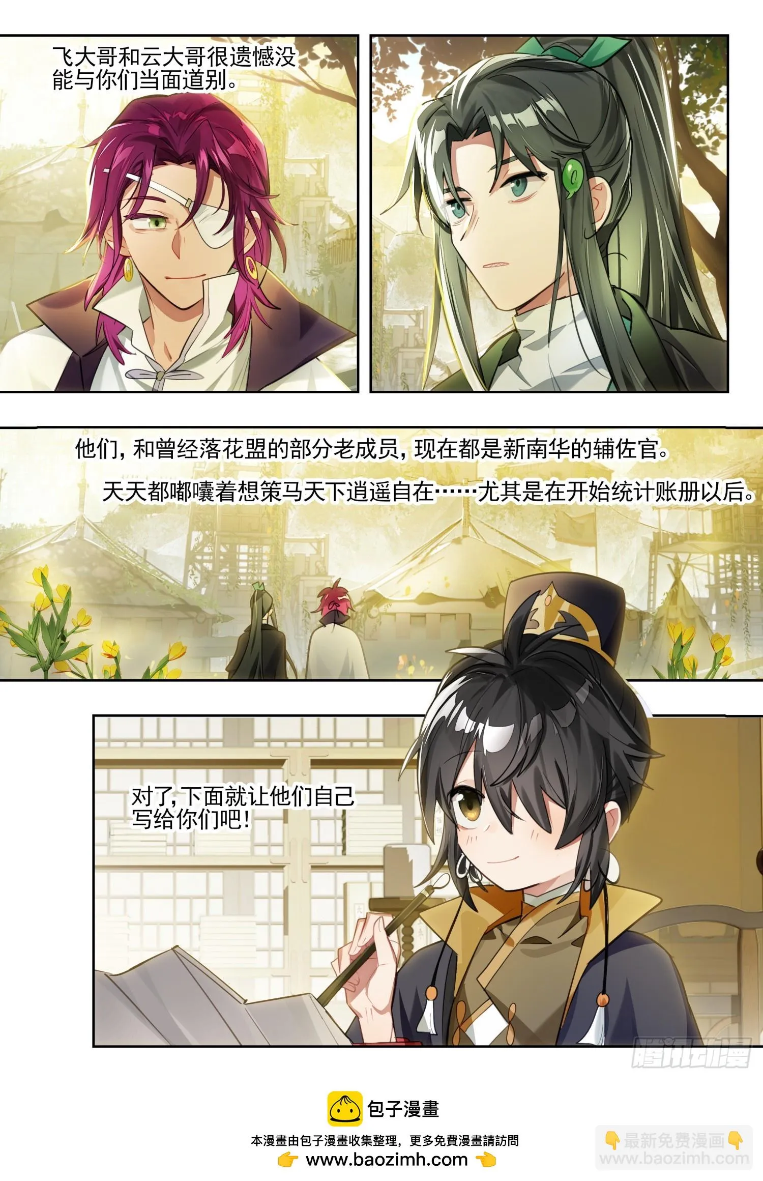 127南华后日谈2：小安的日记 第12页