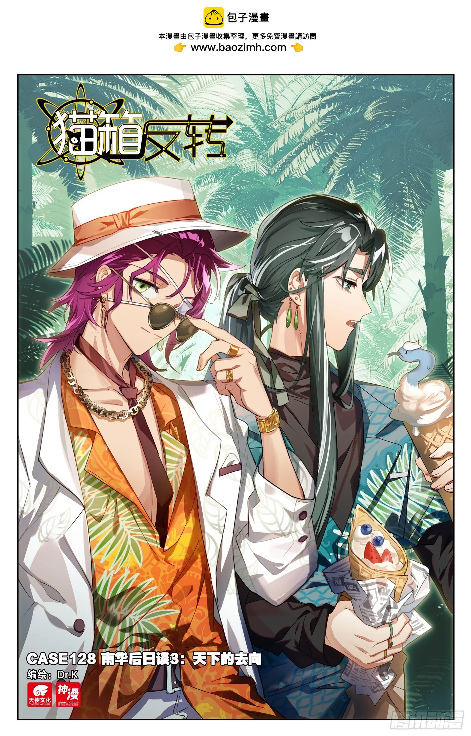 128南华后日谈3：天下的去向 第1页