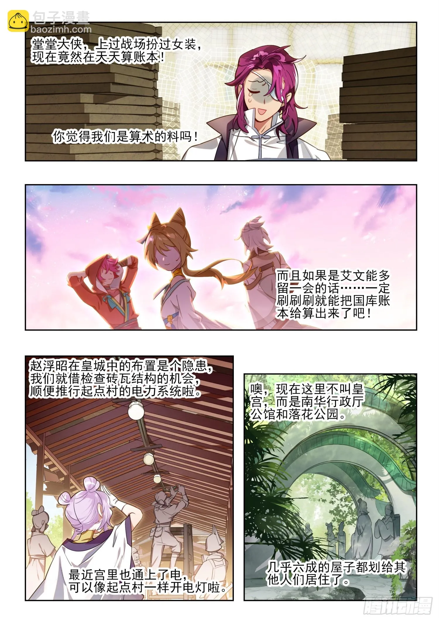 128南华后日谈3：天下的去向 第3页