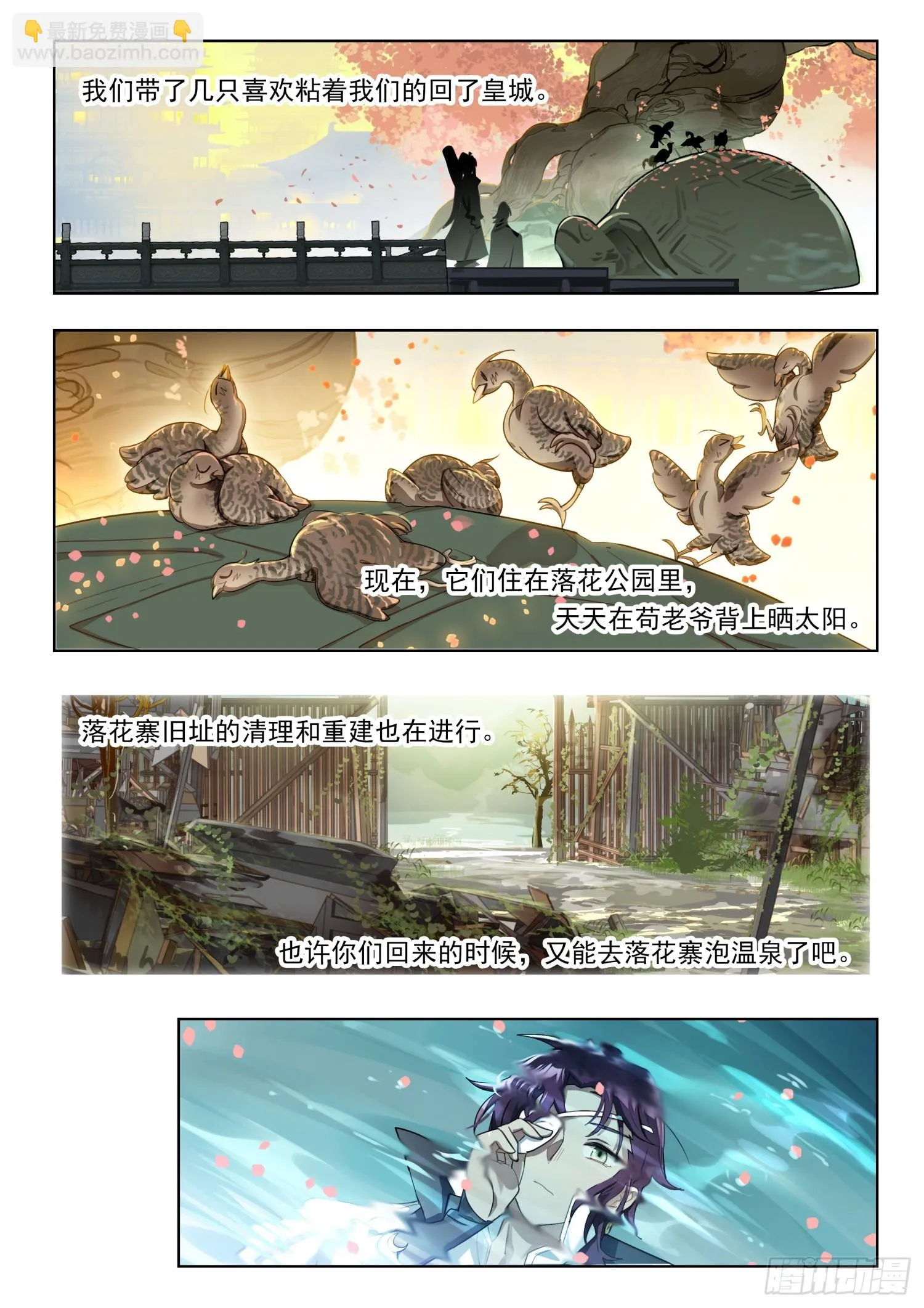128南华后日谈3：天下的去向 第10页