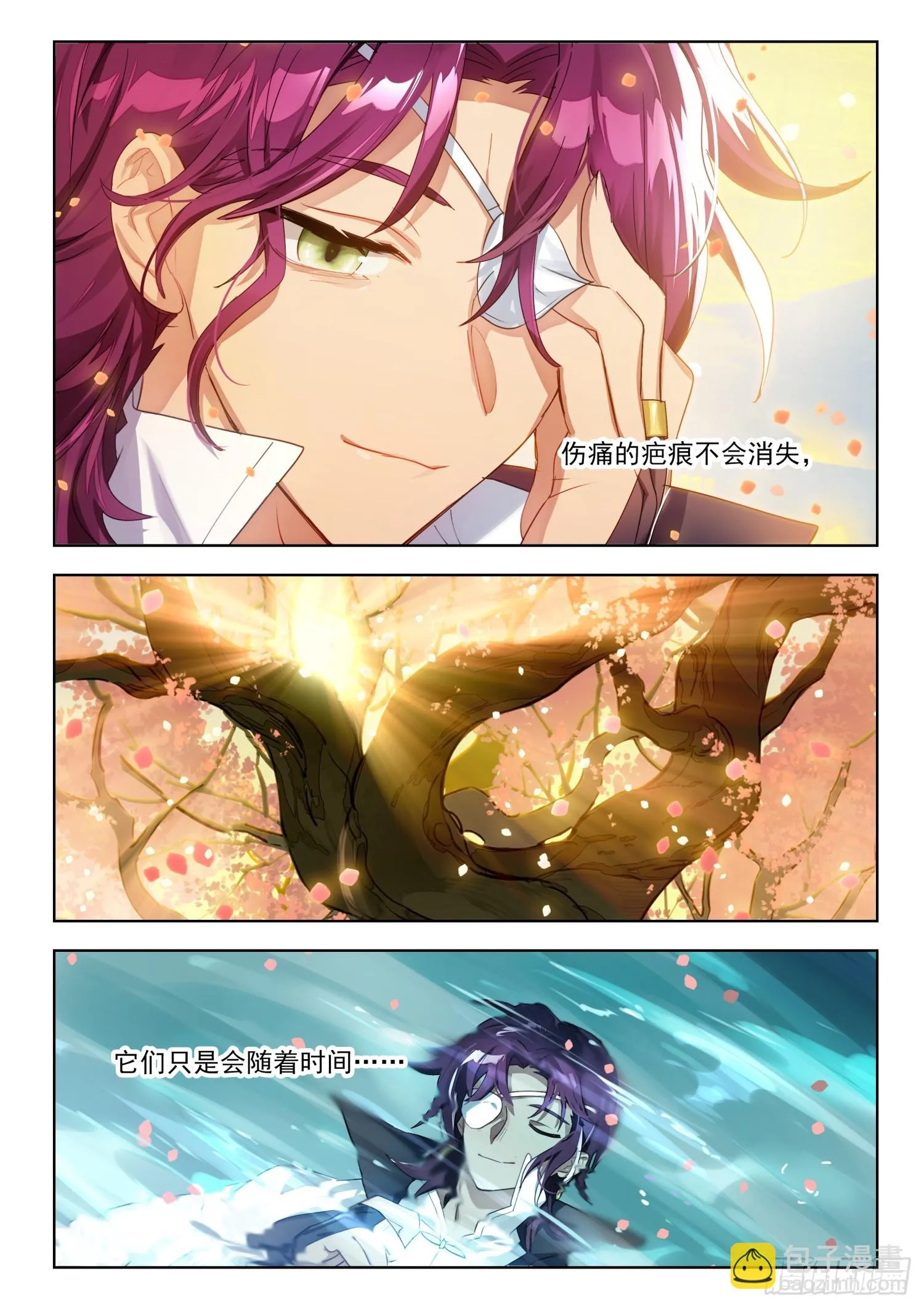 128南华后日谈3：天下的去向 第11页