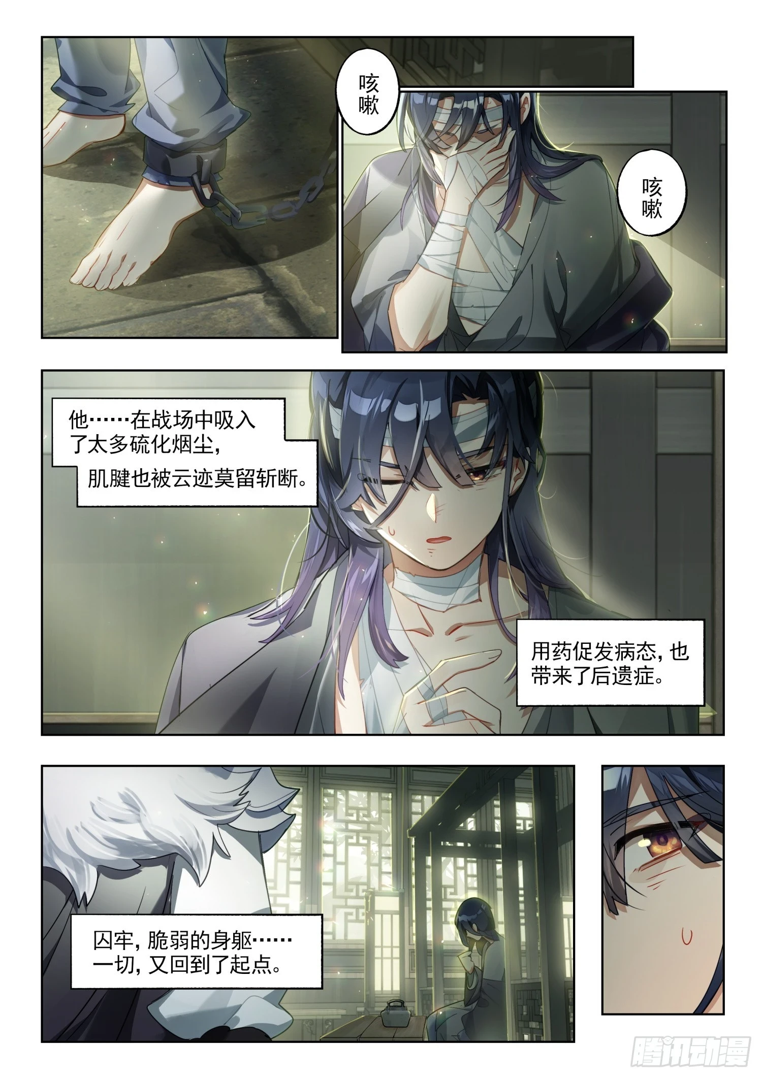 129南华后日谈4：日月的浮沉 第2页
