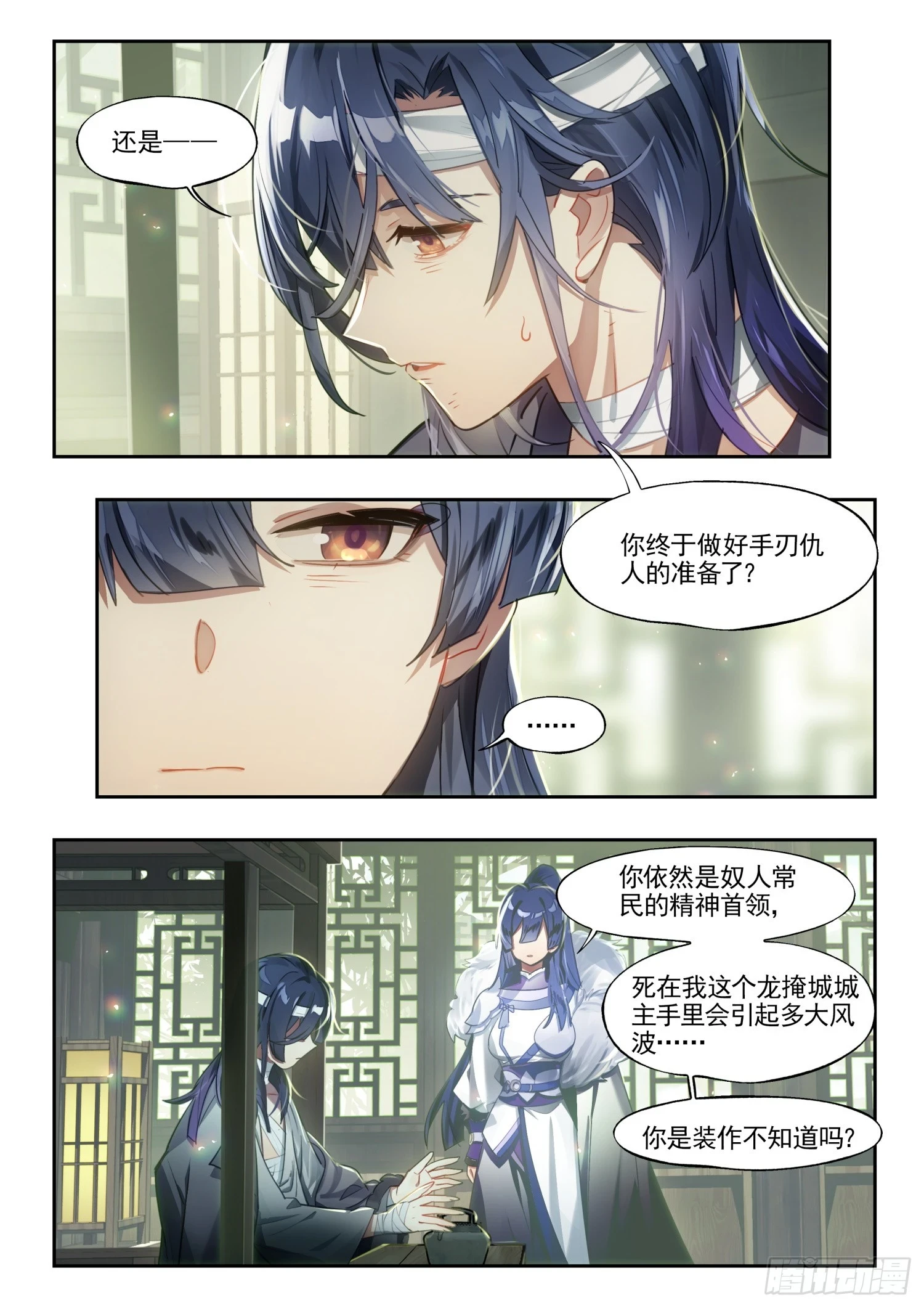 129南华后日谈4：日月的浮沉 第4页