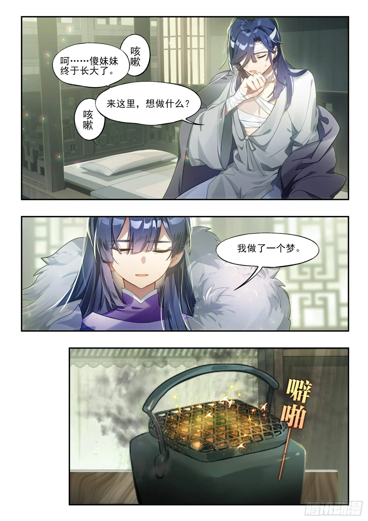 129南华后日谈4：日月的浮沉 第5页