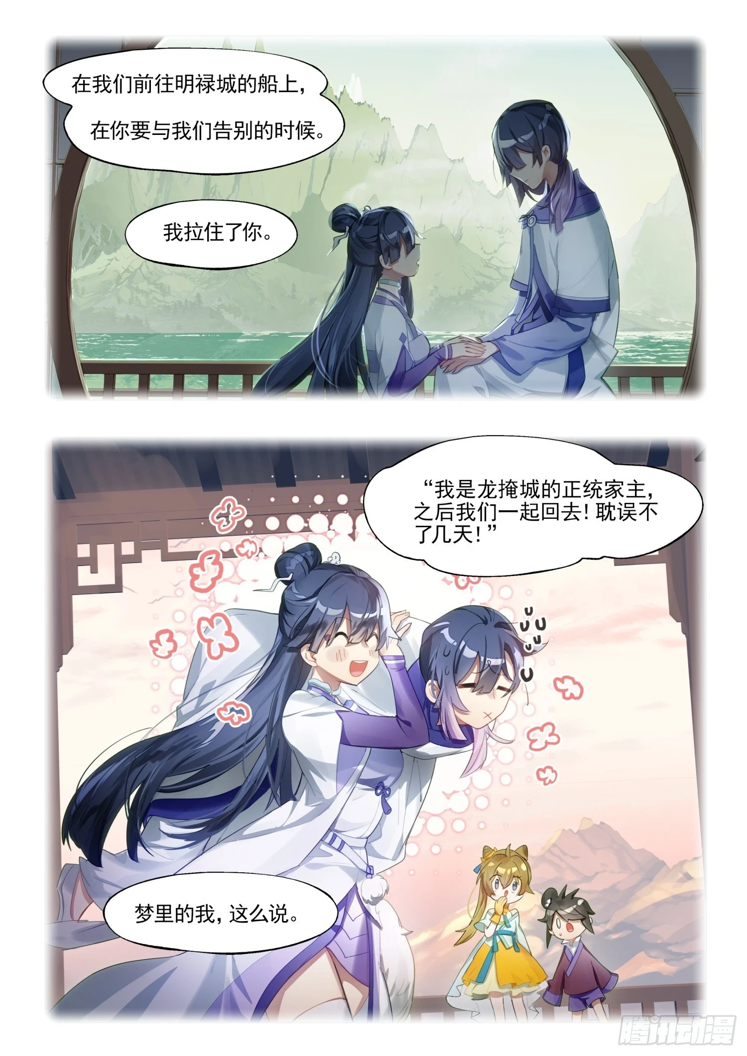 129南华后日谈4：日月的浮沉 第6页