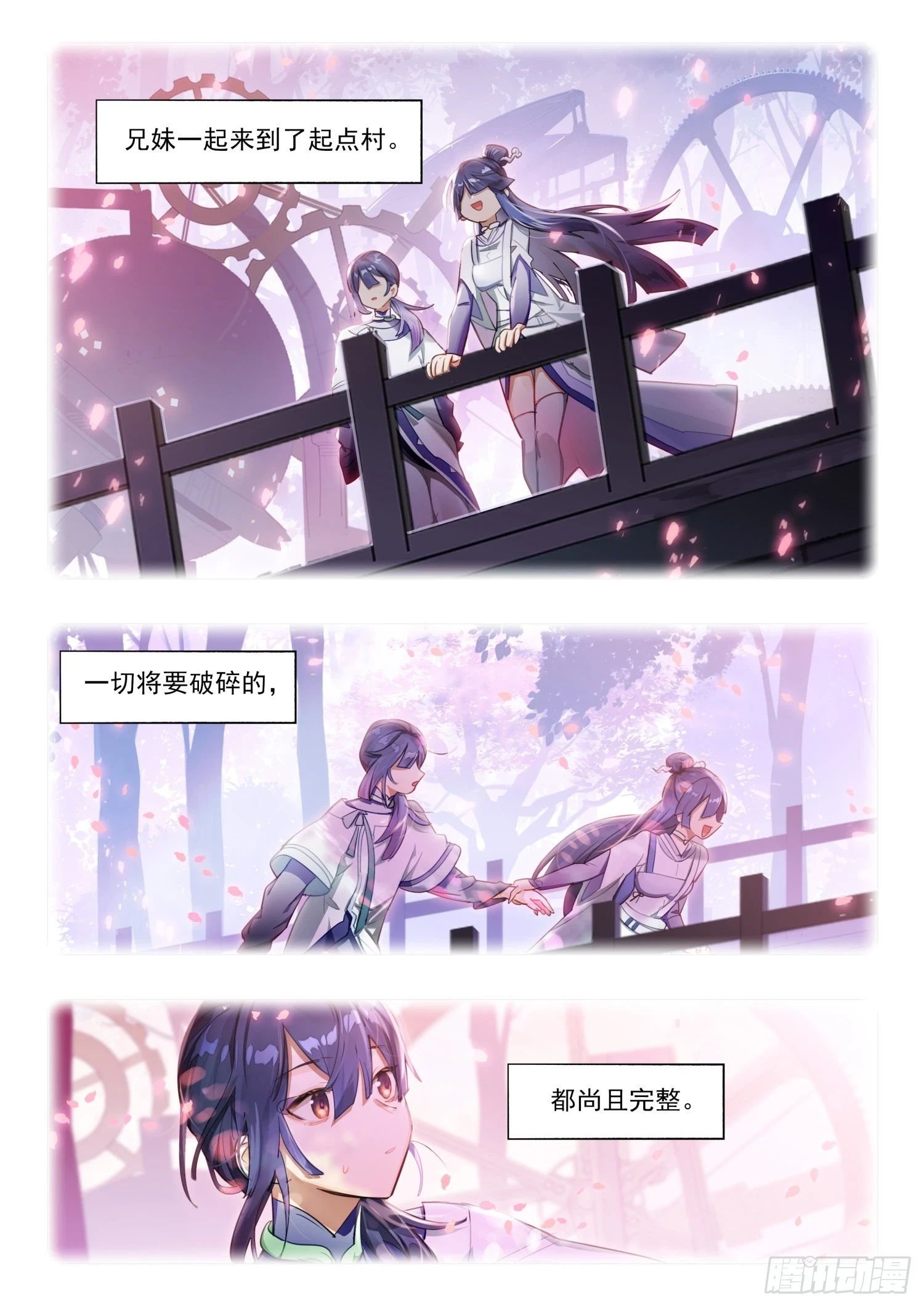 129南华后日谈4：日月的浮沉 第7页