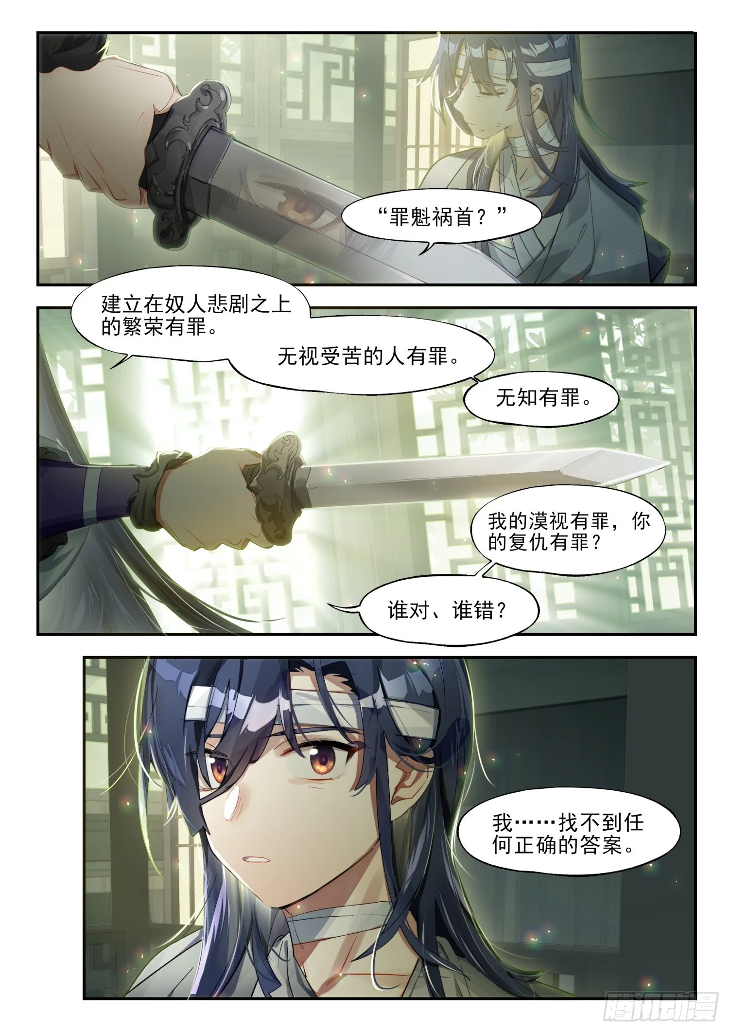 129南华后日谈4：日月的浮沉 第10页