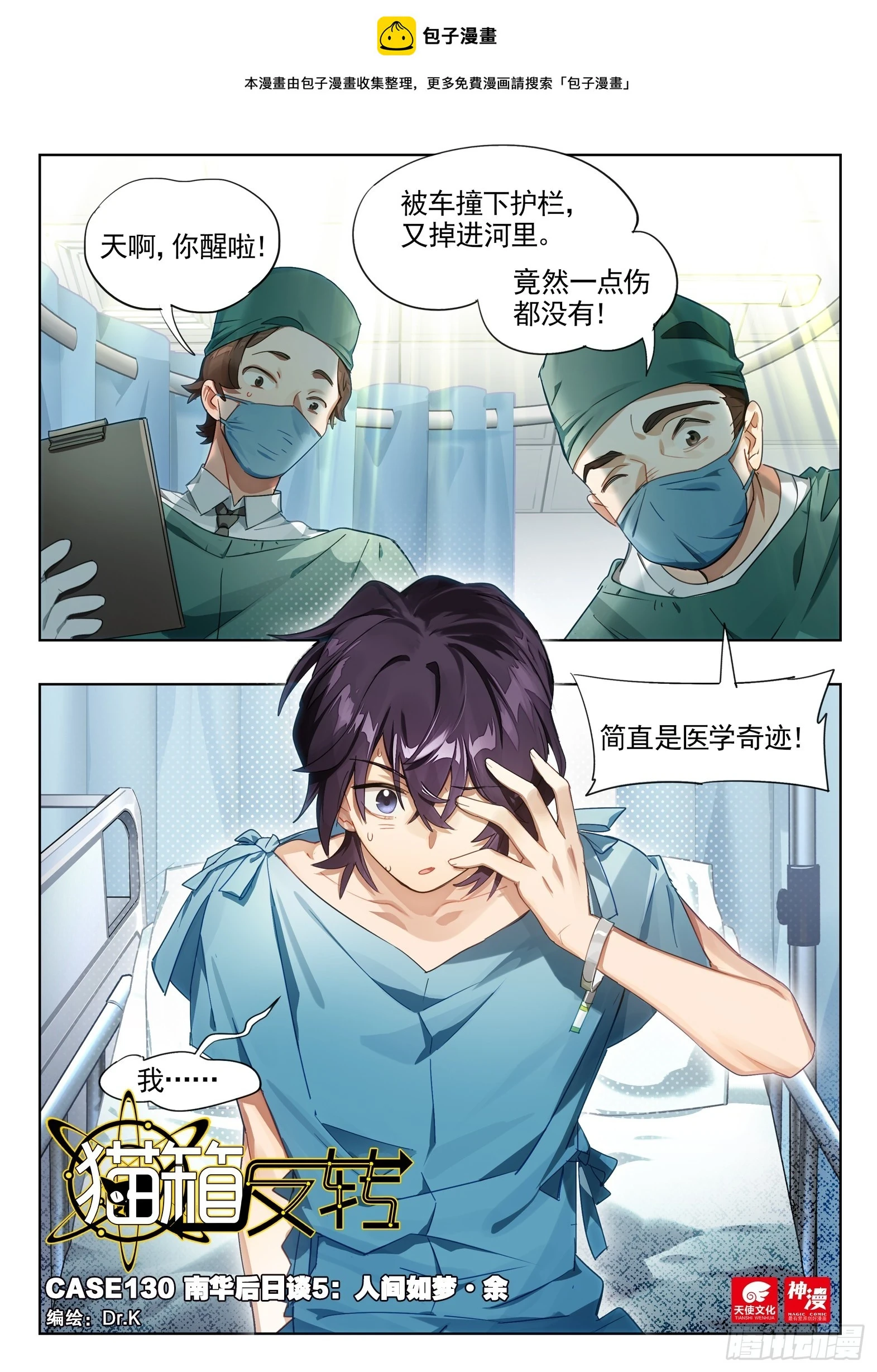 130南华后日谈5人间如梦·余 第1页