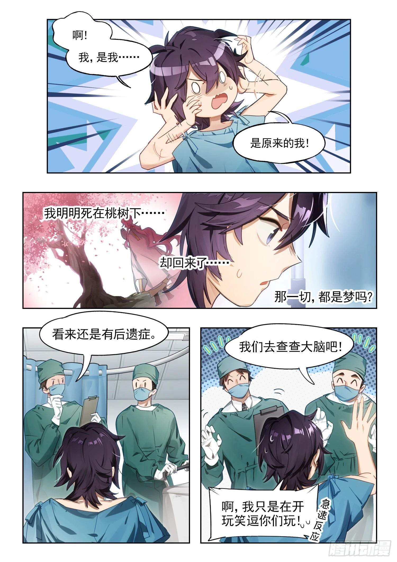130南华后日谈5人间如梦·余 第2页
