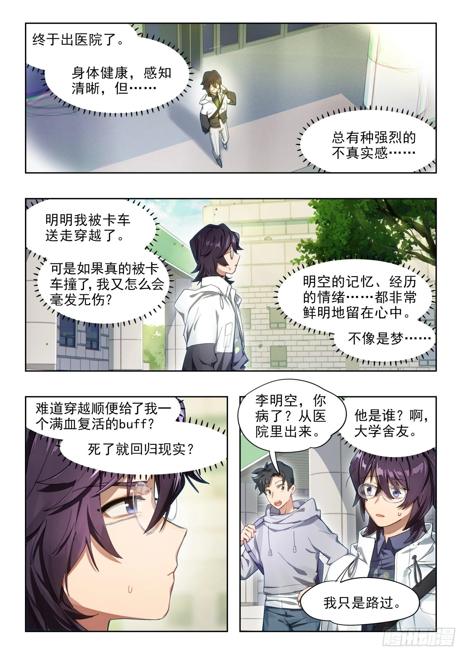 130南华后日谈5人间如梦·余 第3页
