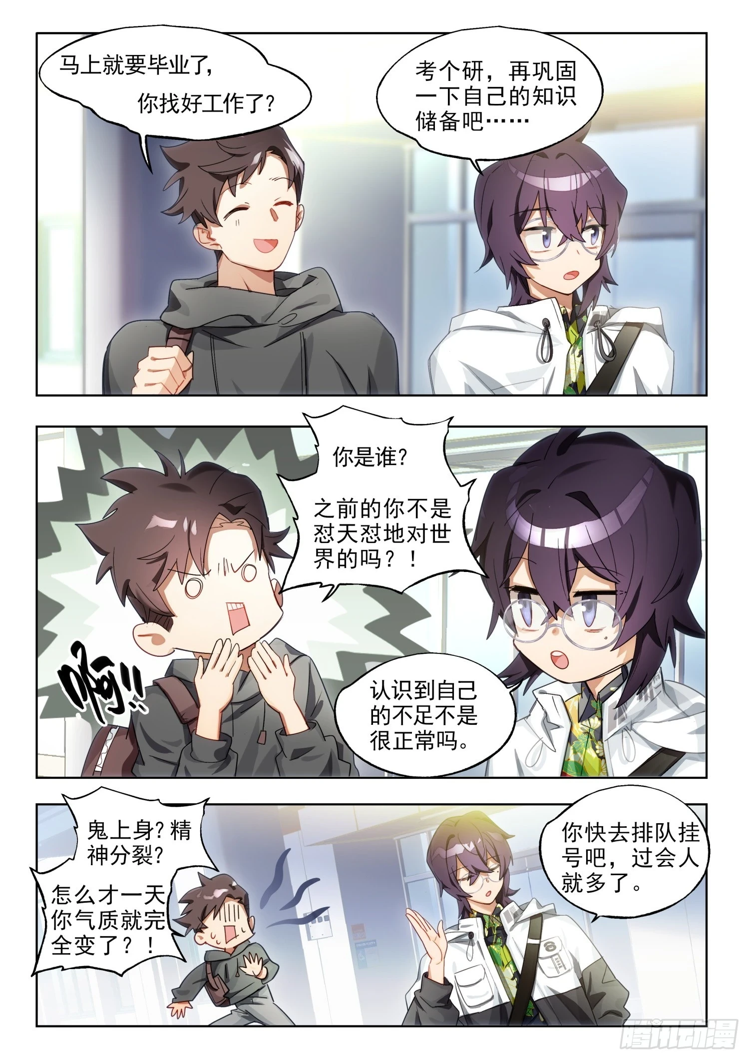 130南华后日谈5人间如梦·余 第4页
