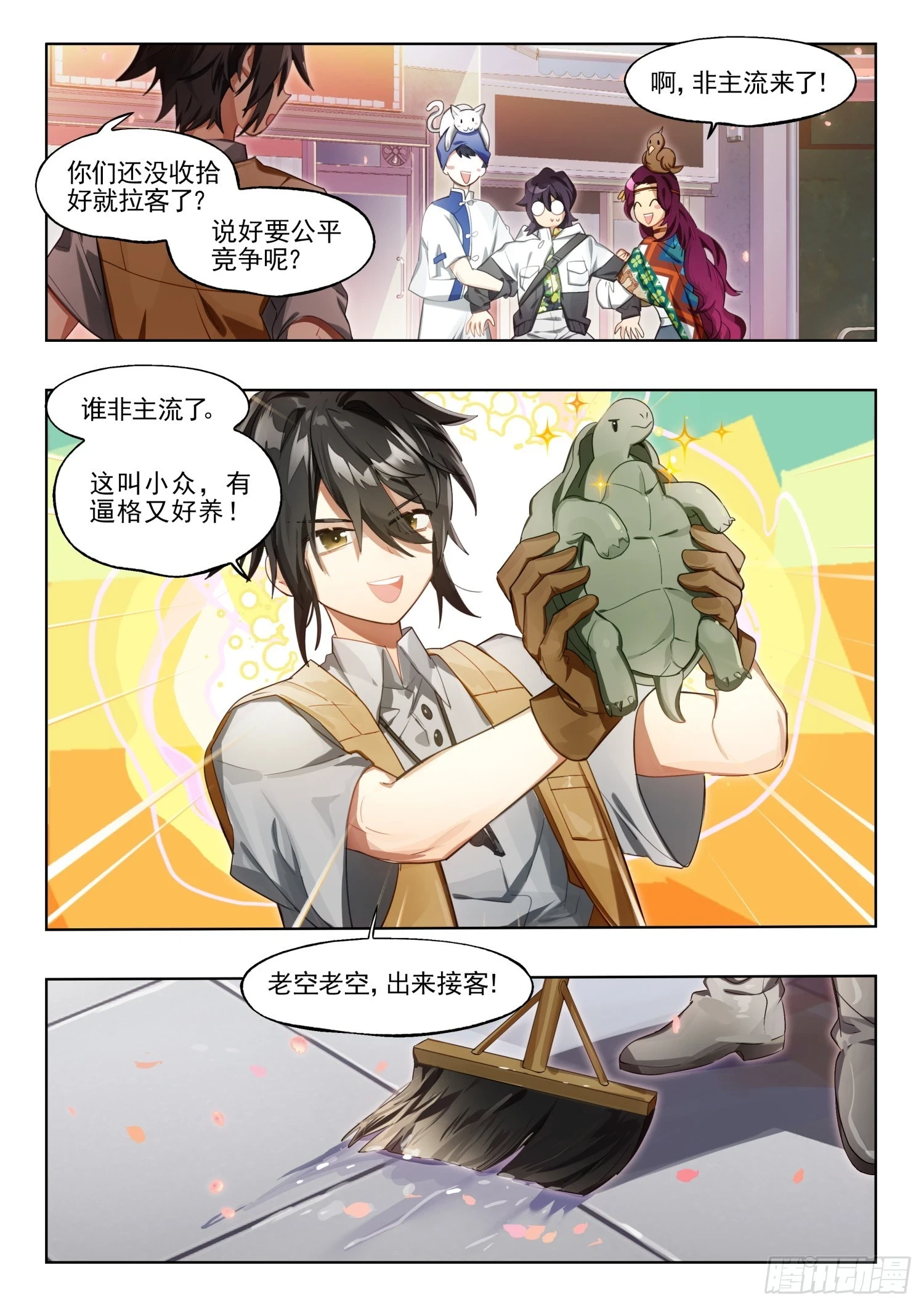 130南华后日谈5人间如梦·余 第10页