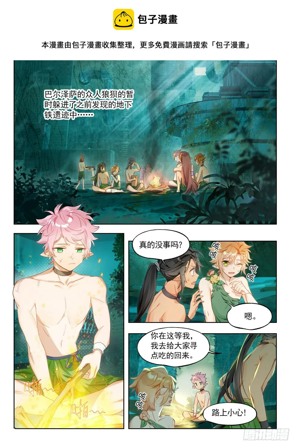 外传08 风雨交加夜！（3） 第2页