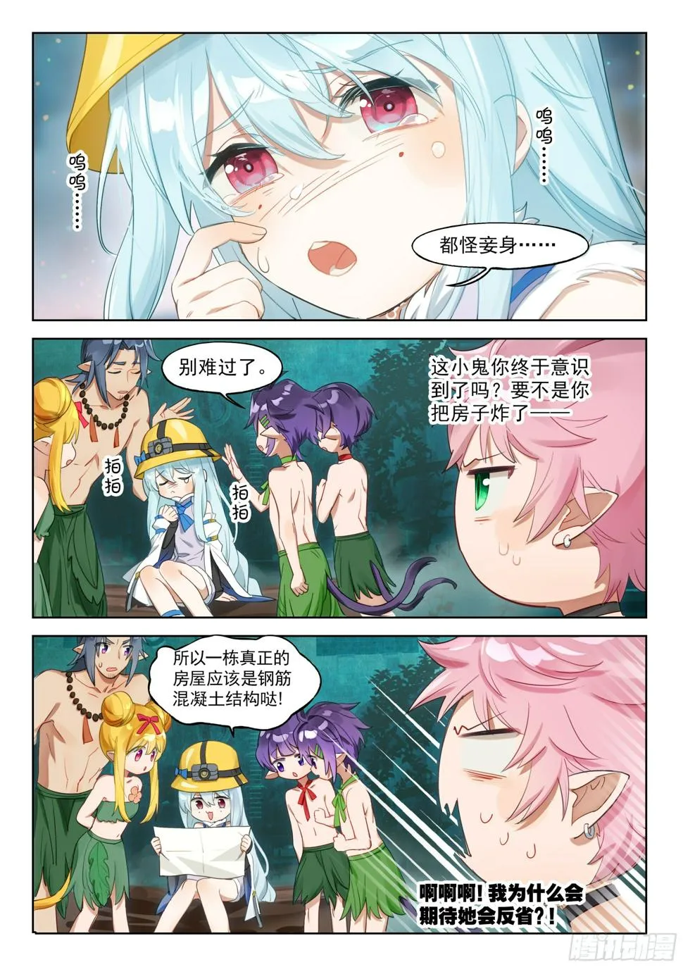 外传08 风雨交加夜！（3） 第4页