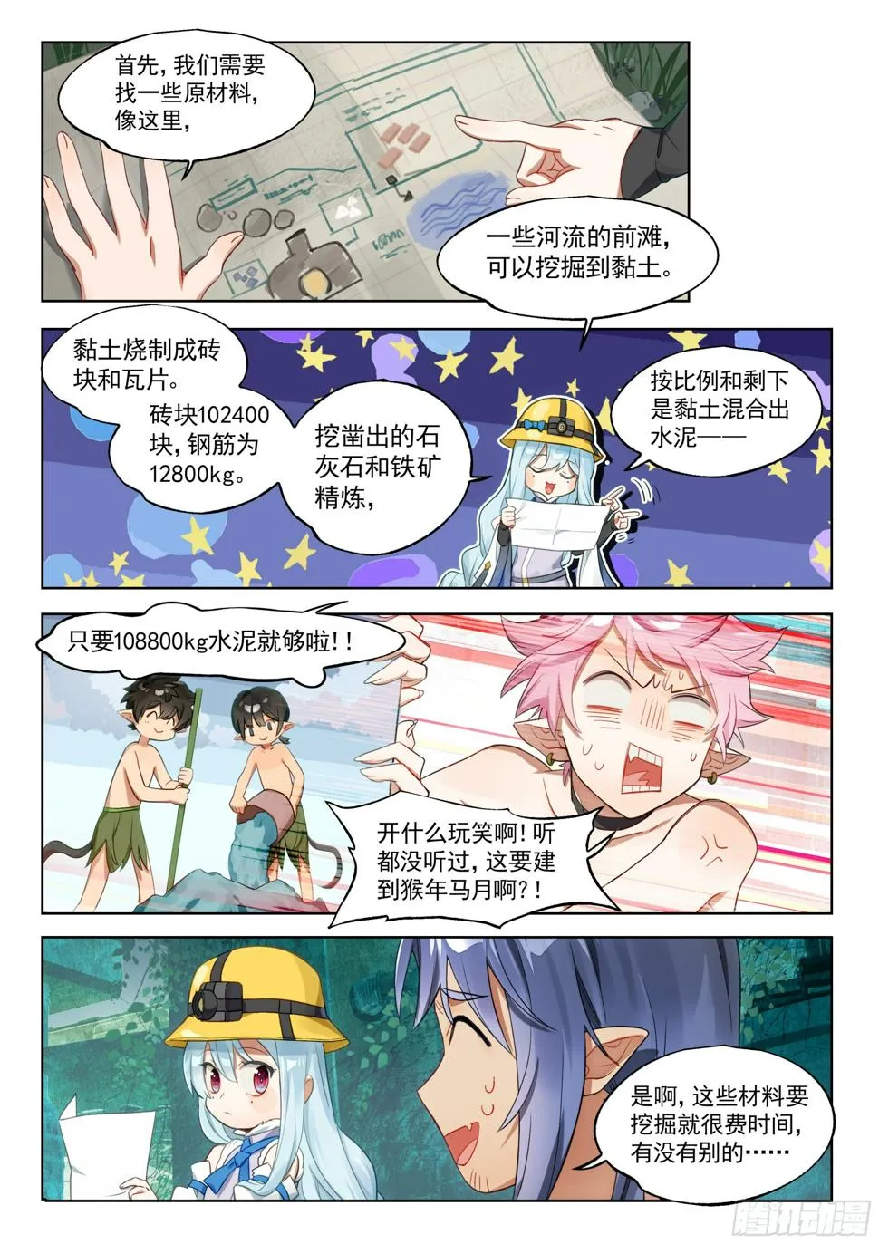 外传08 风雨交加夜！（3） 第5页
