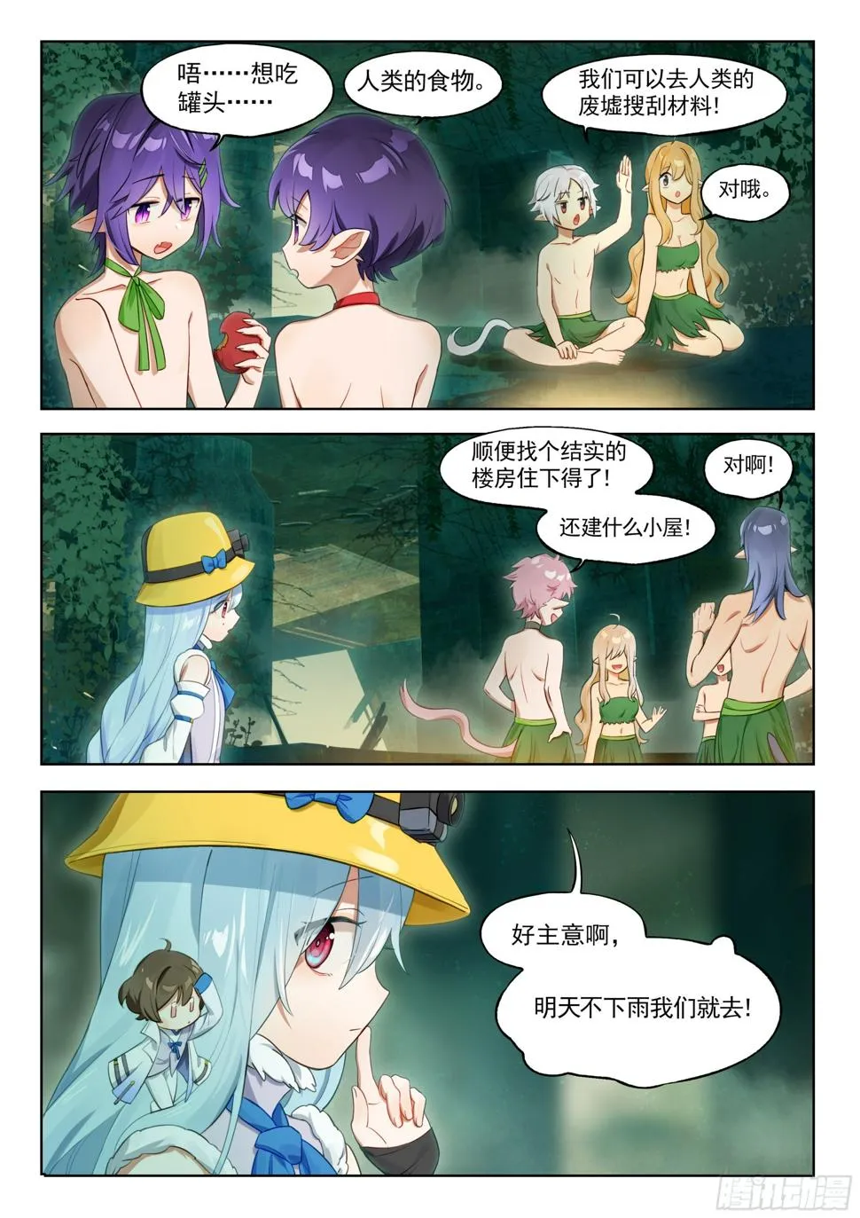 外传08 风雨交加夜！（3） 第6页