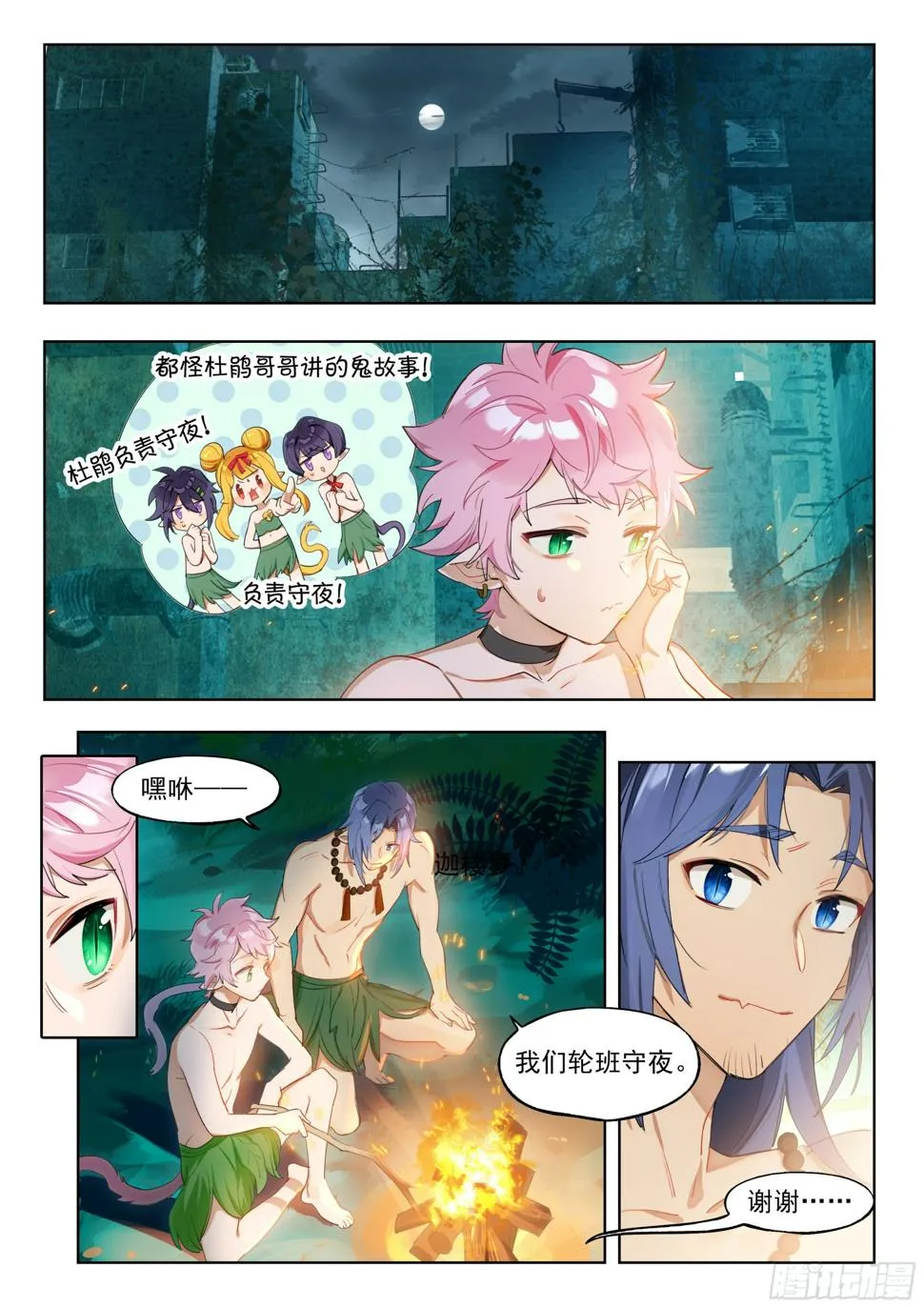 外传08 风雨交加夜！（3） 第7页