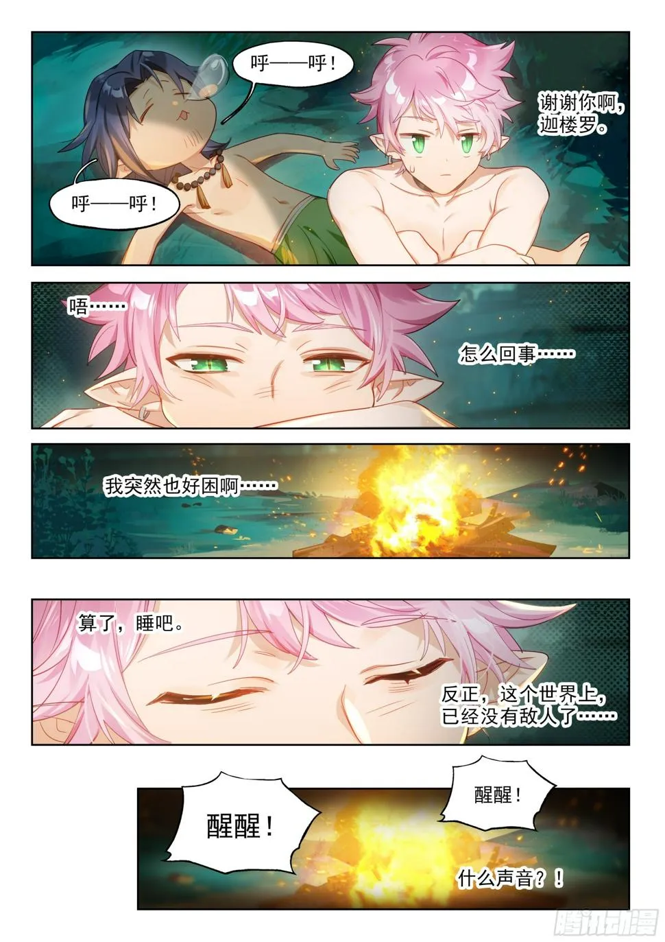 外传08 风雨交加夜！（3） 第8页