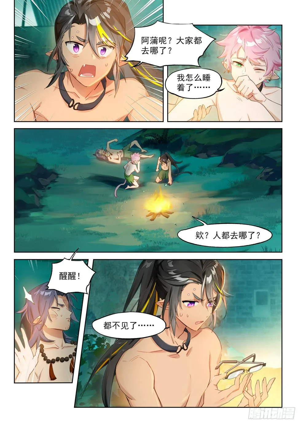 外传08 风雨交加夜！（3） 第9页