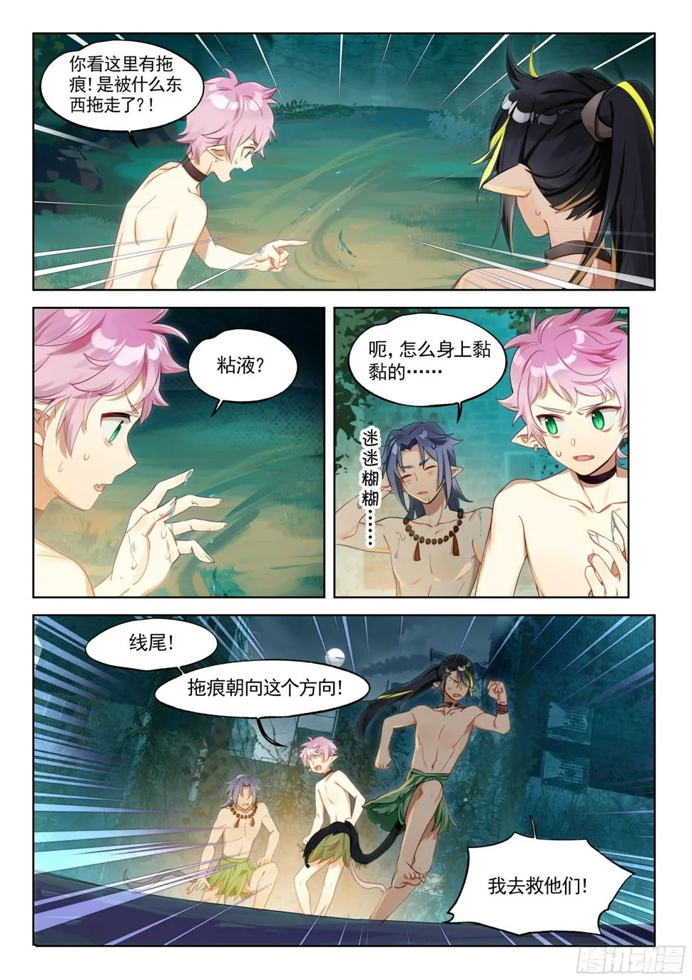 外传08 风雨交加夜！（3） 第10页