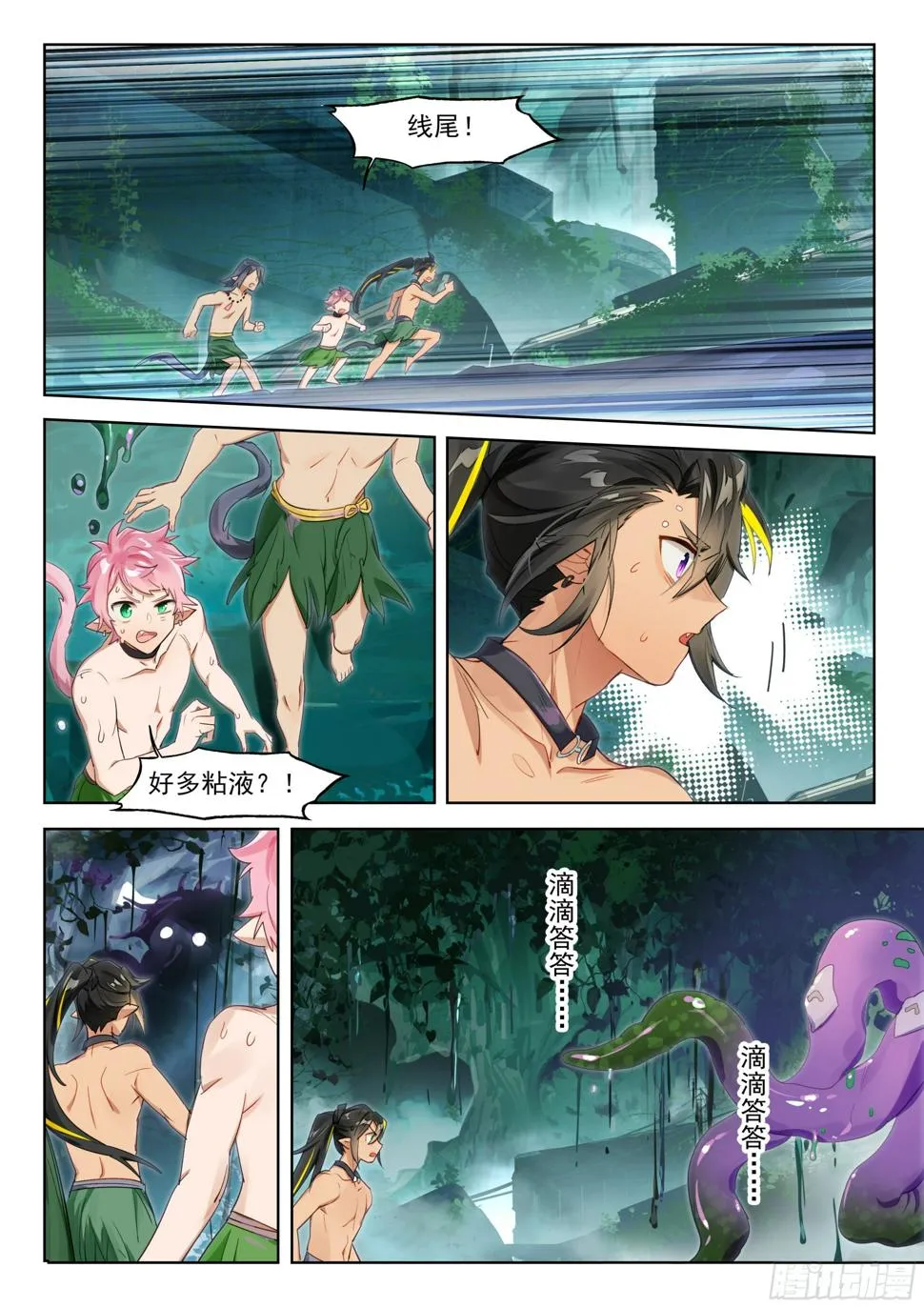 外传08 风雨交加夜！（3） 第11页