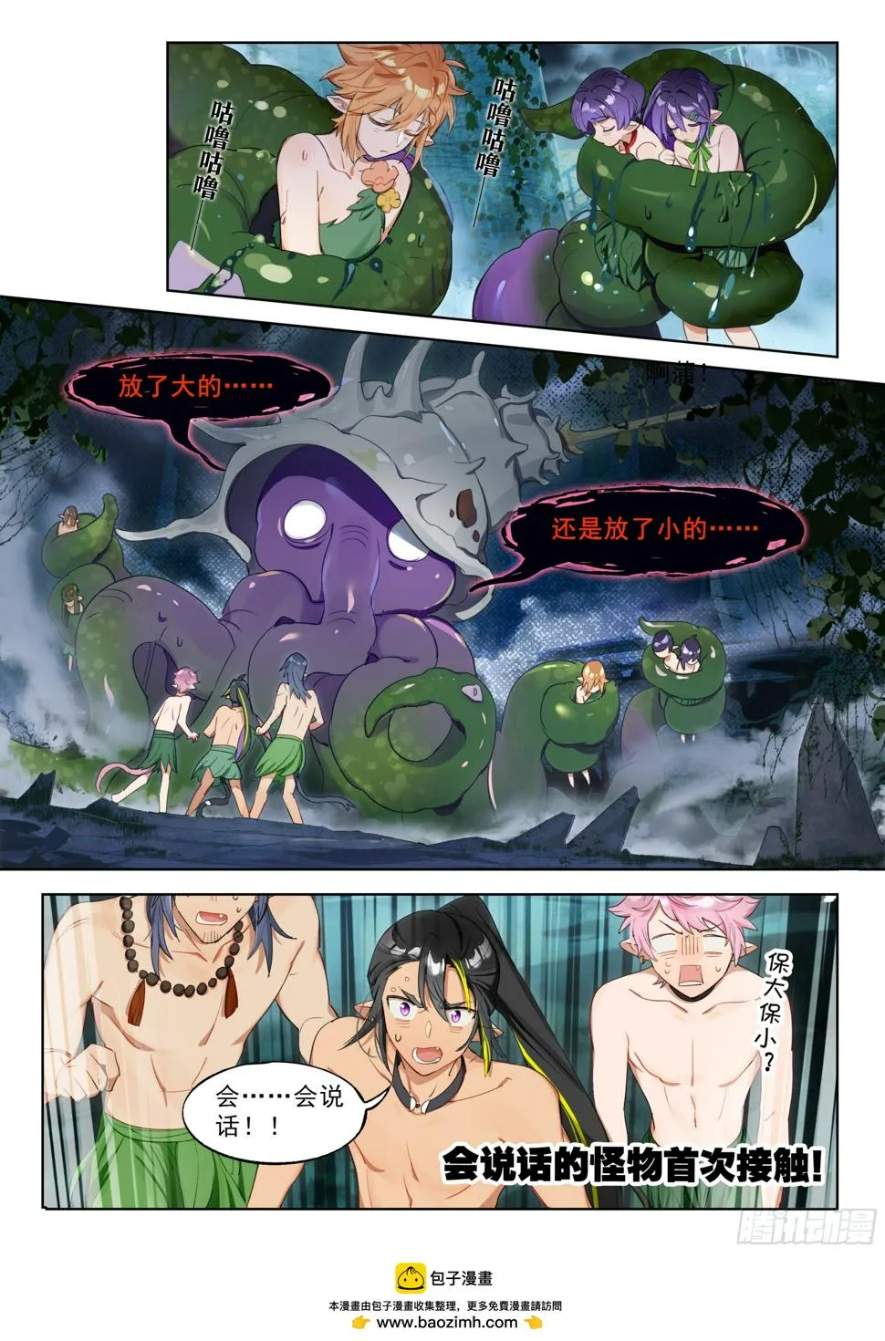 外传08 风雨交加夜！（3） 第12页
