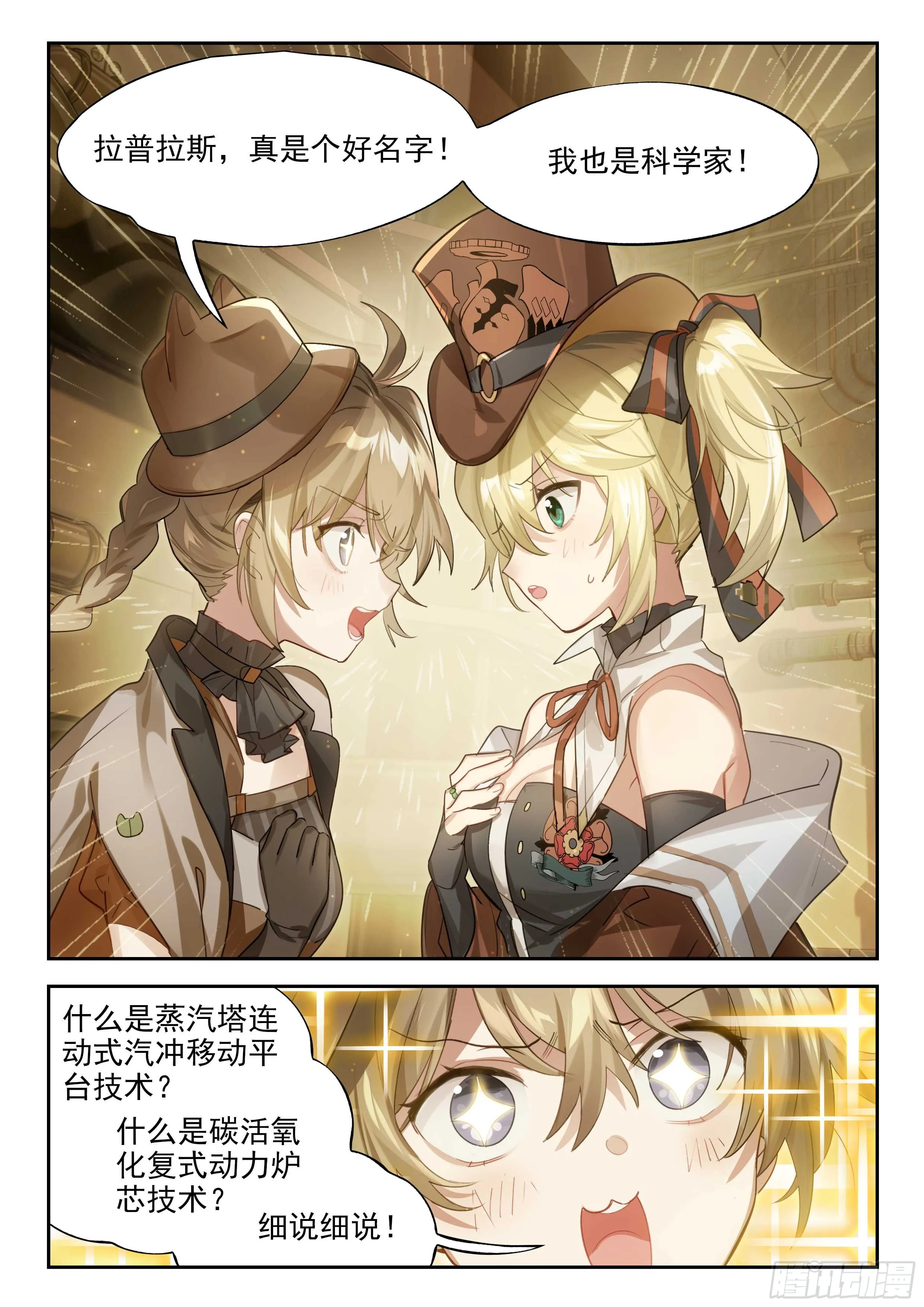 133 不妙冒险的引子 第7页