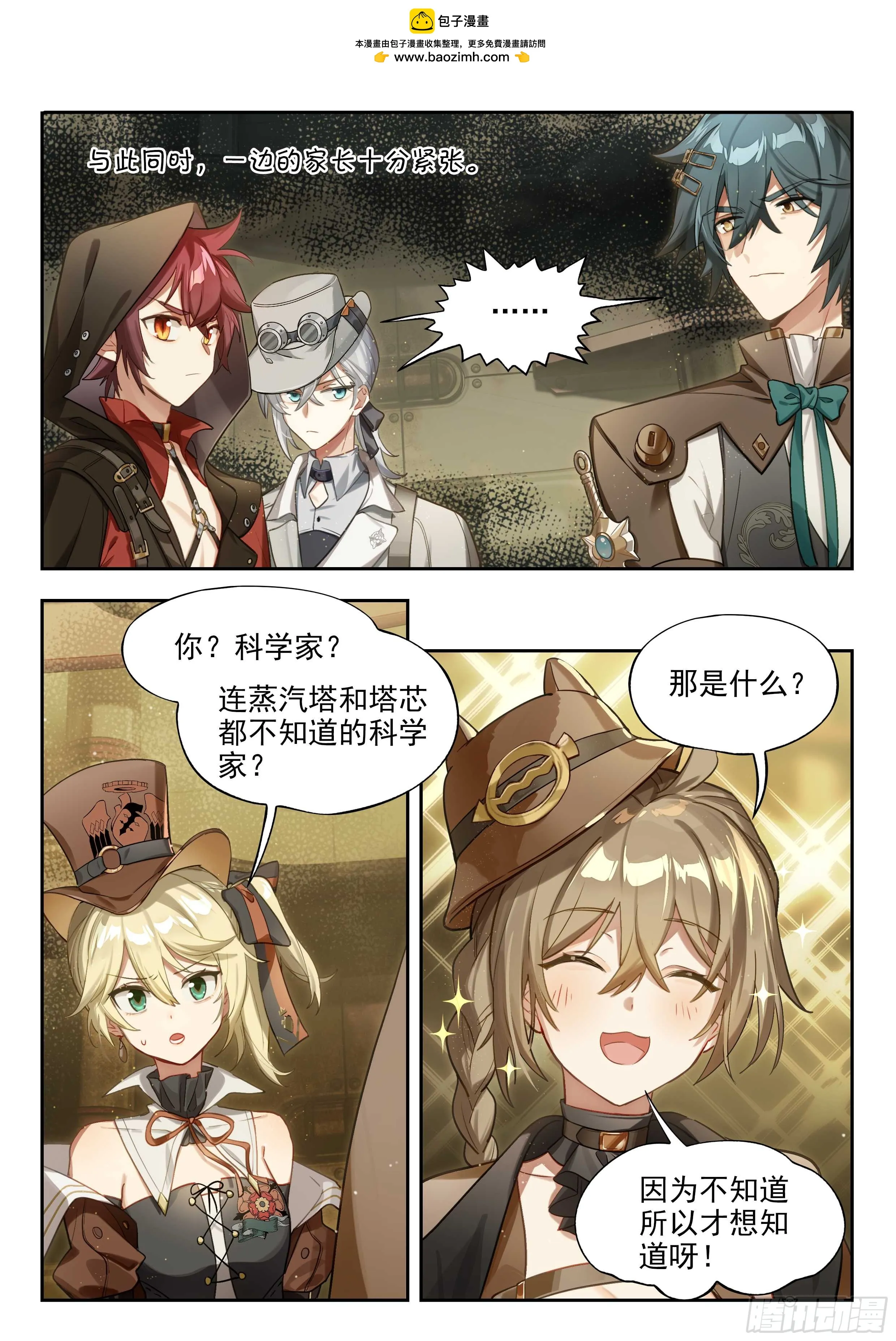 133 不妙冒险的引子 第8页