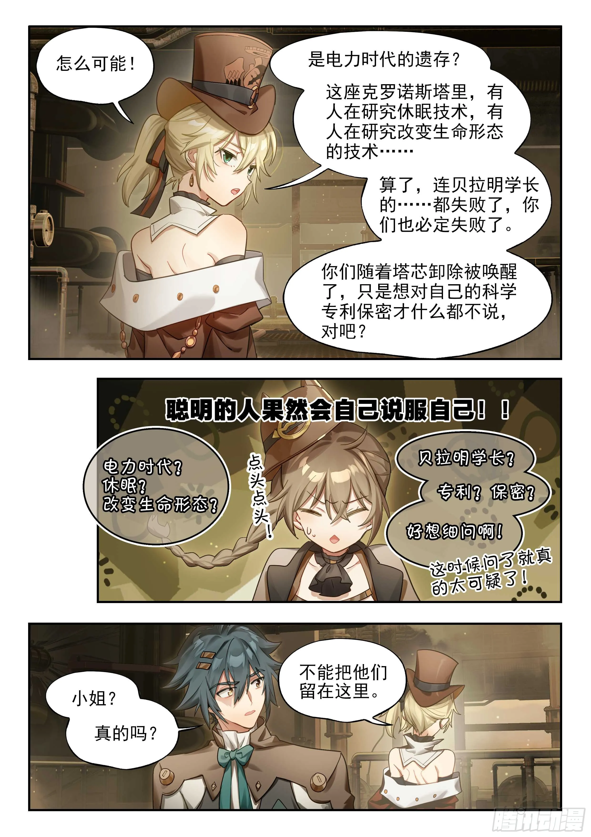 133 不妙冒险的引子 第11页