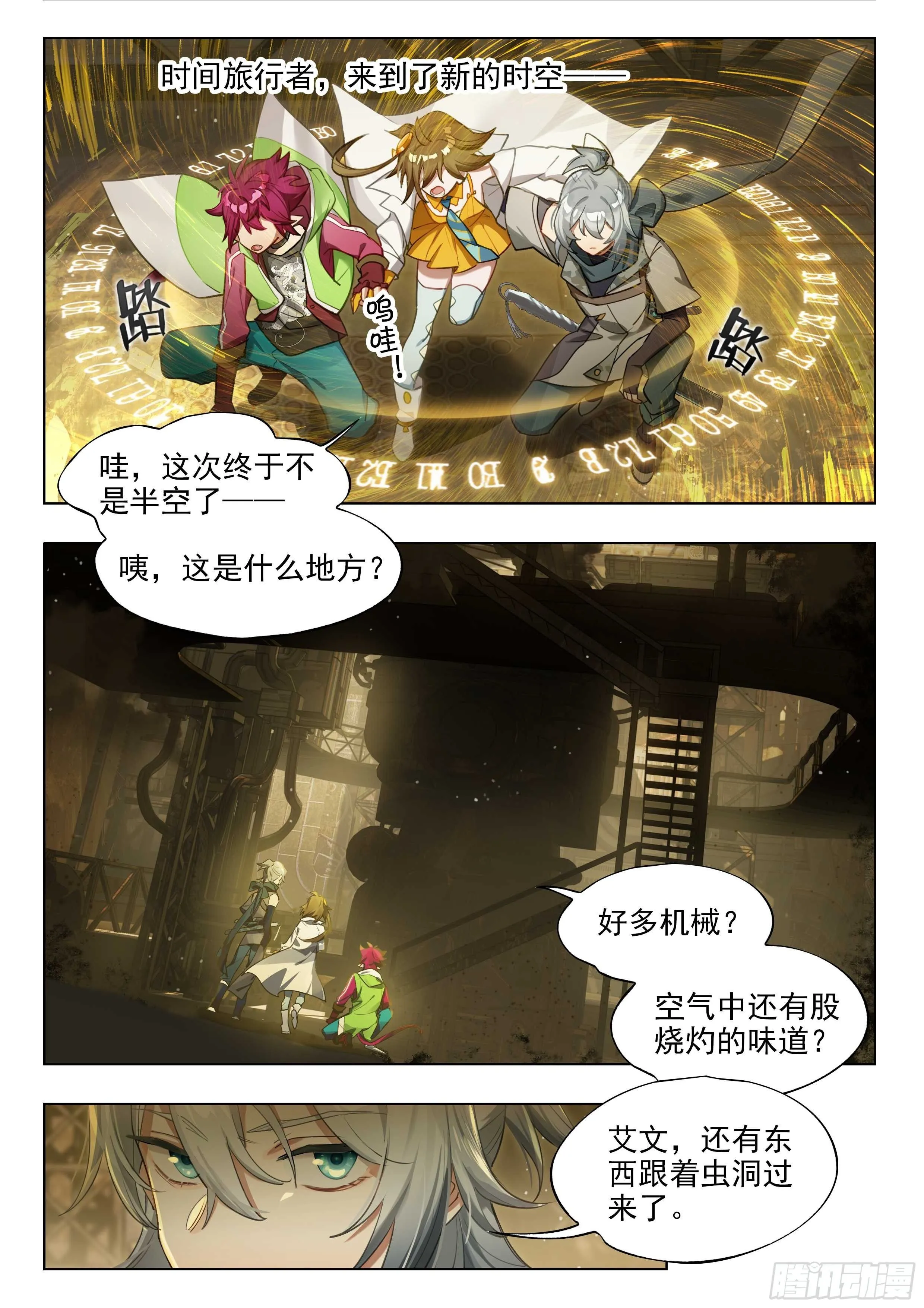132 旅途的第三站 第2页
