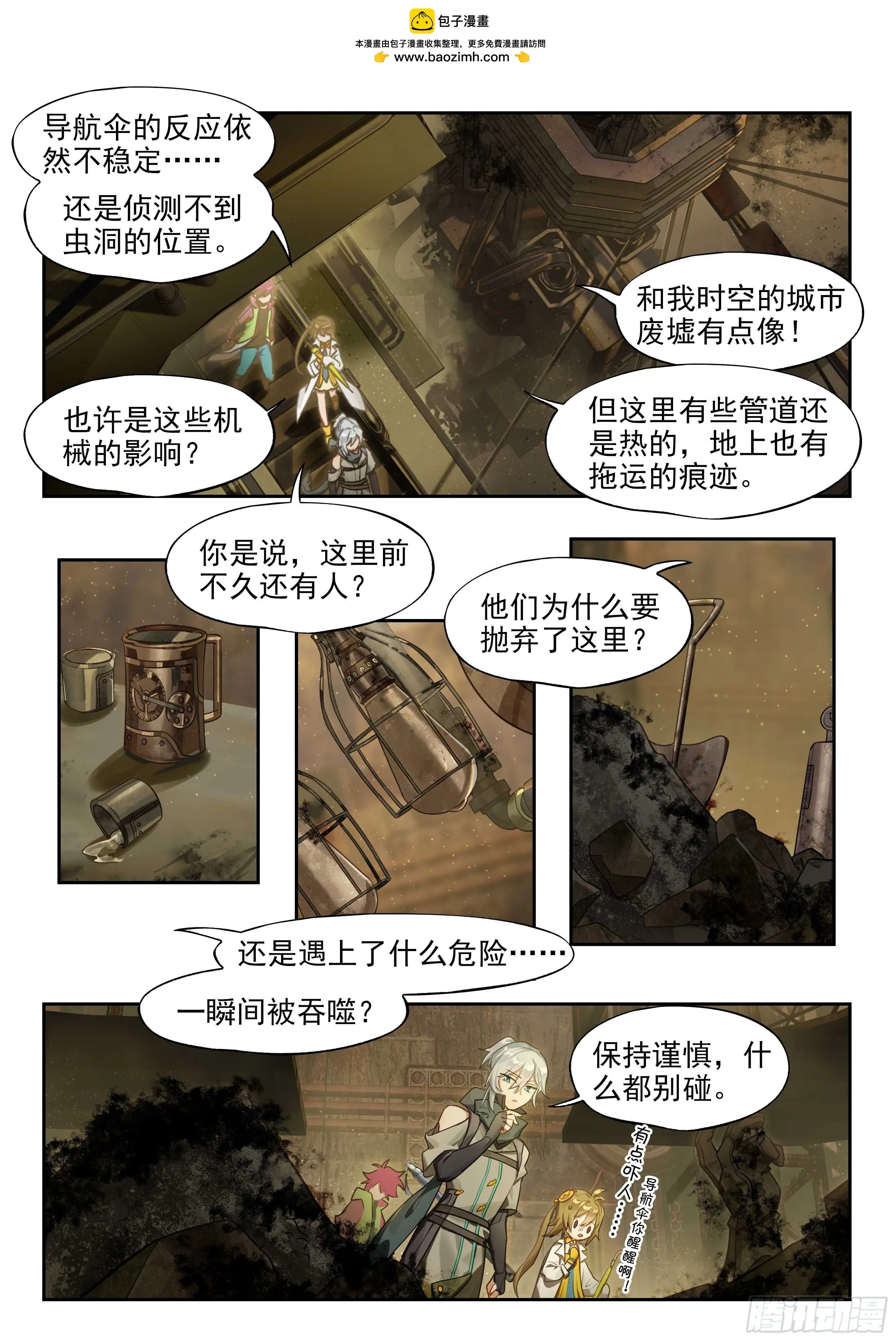 132 旅途的第三站 第9页