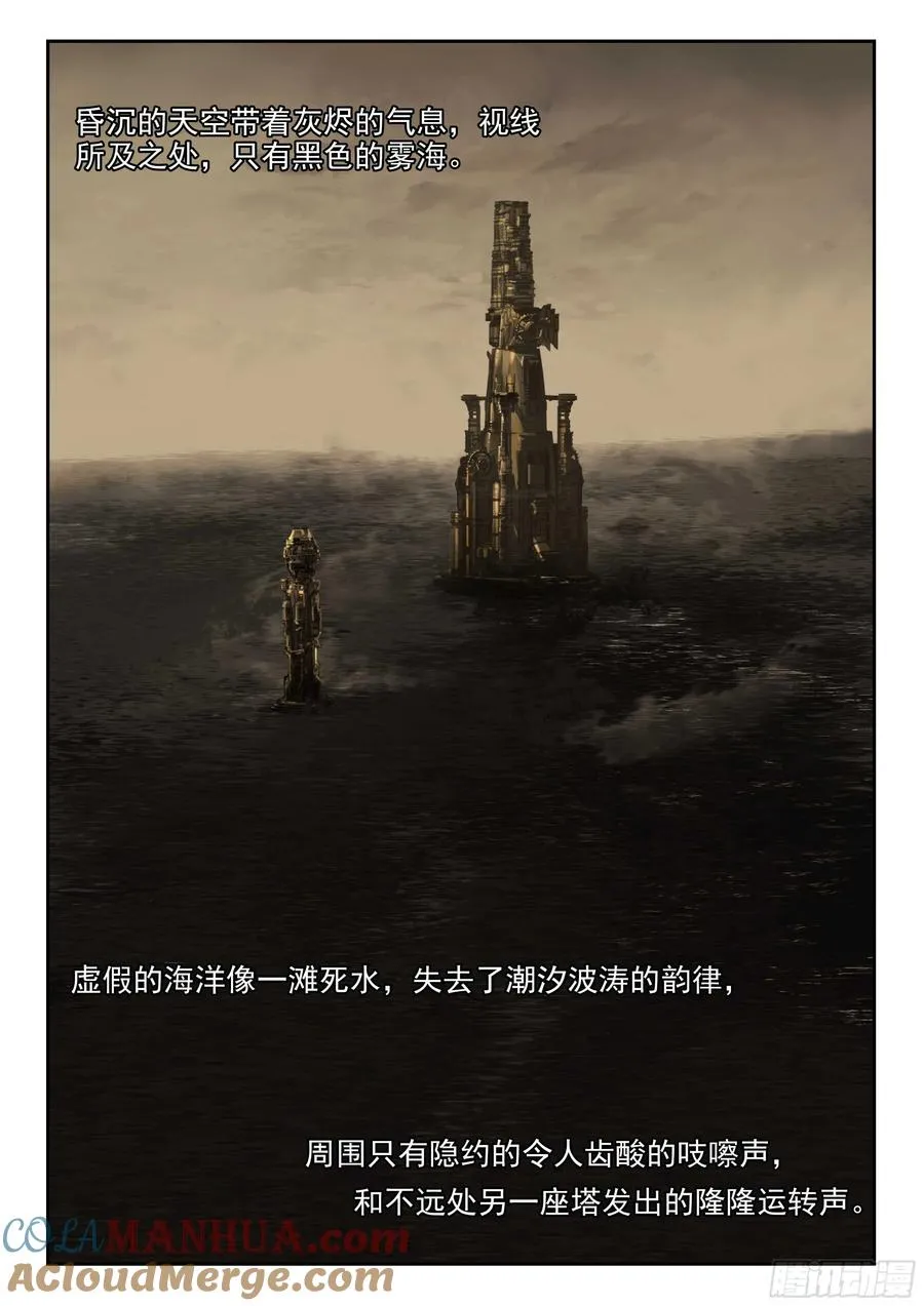 134 无尽雾海上的蒸汽塔 第2页