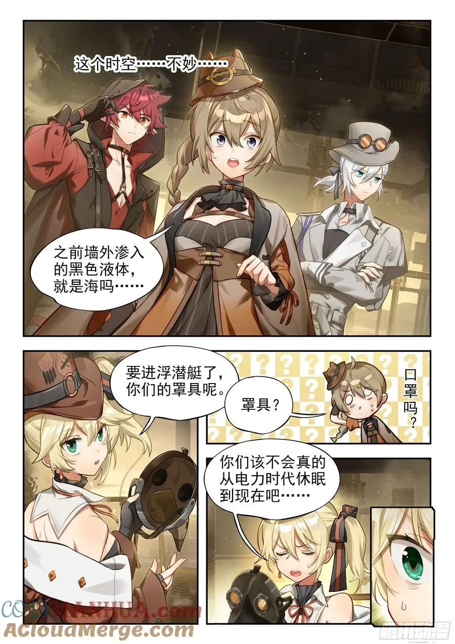 134 无尽雾海上的蒸汽塔 第3页