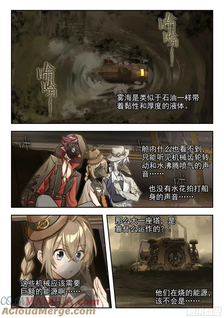 134 无尽雾海上的蒸汽塔 第6页