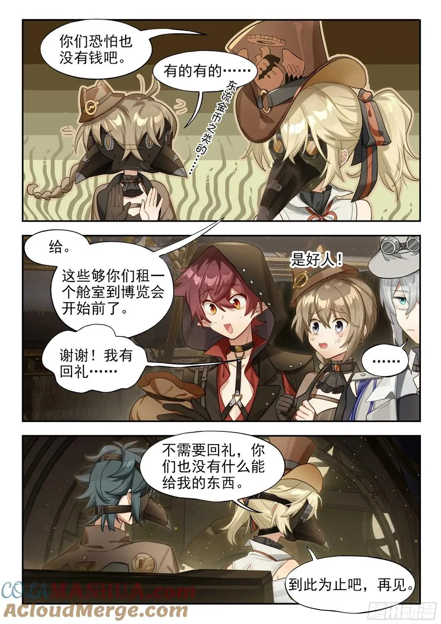 134 无尽雾海上的蒸汽塔 第8页