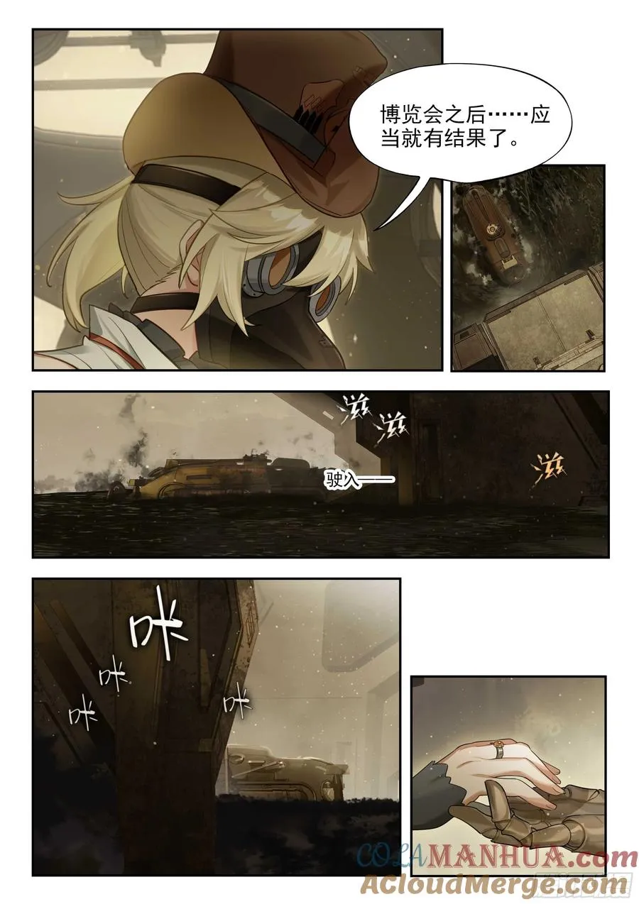 134 无尽雾海上的蒸汽塔 第9页