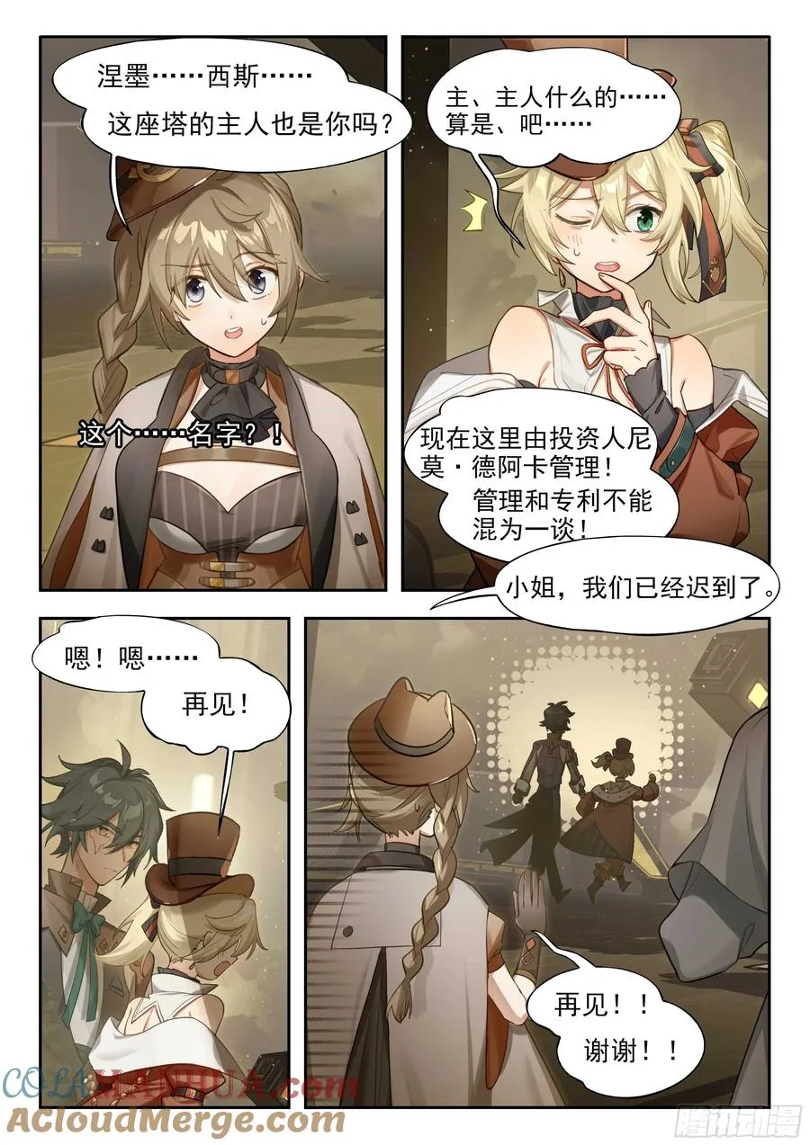 134 无尽雾海上的蒸汽塔 第11页