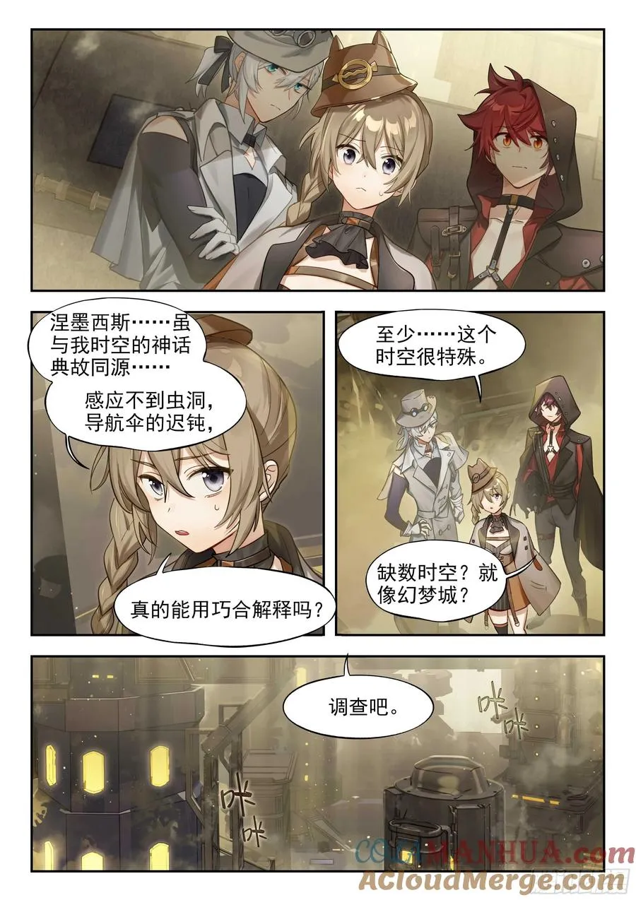 134 无尽雾海上的蒸汽塔 第12页