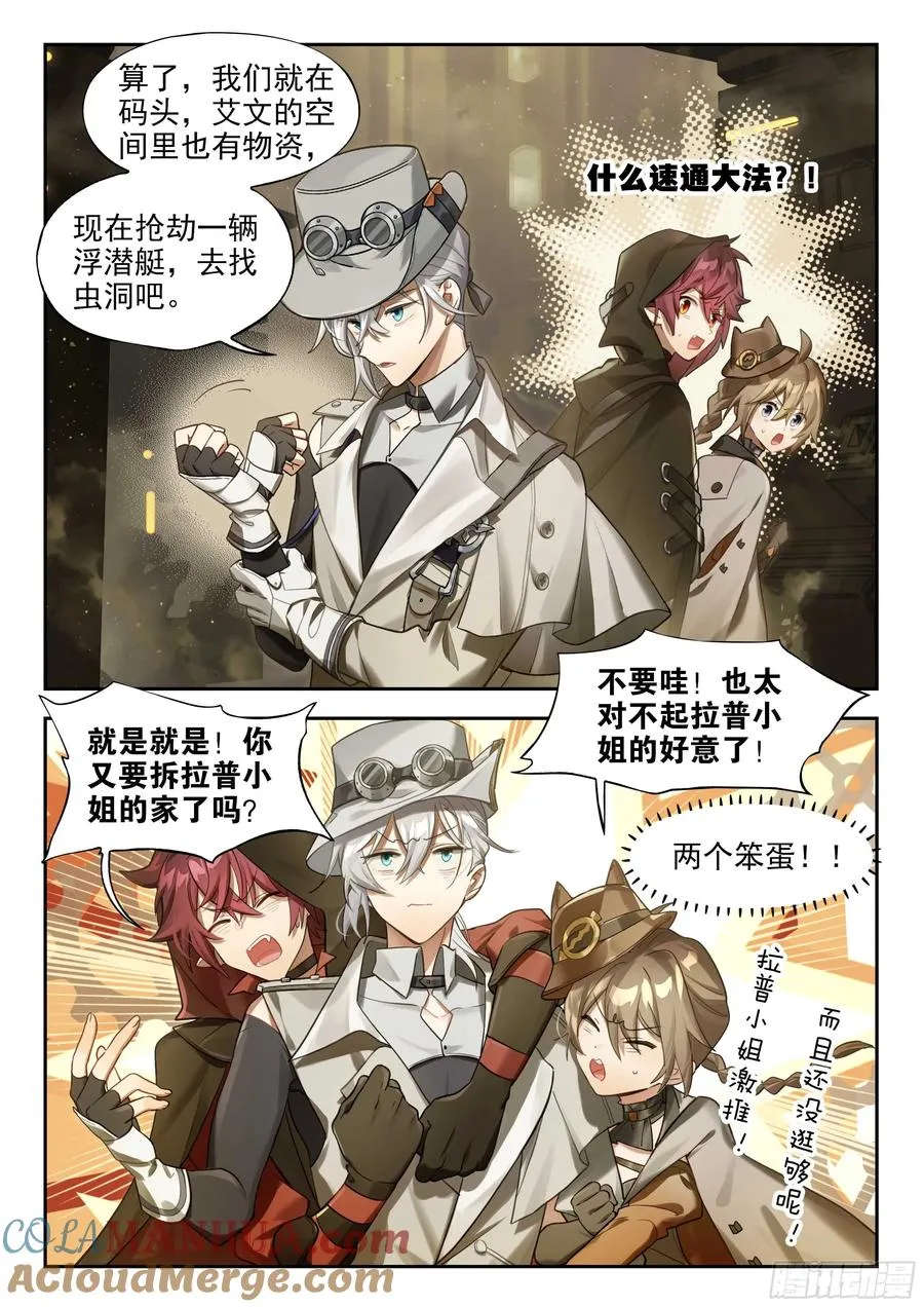 135 时代属于科学家（上） 第7页