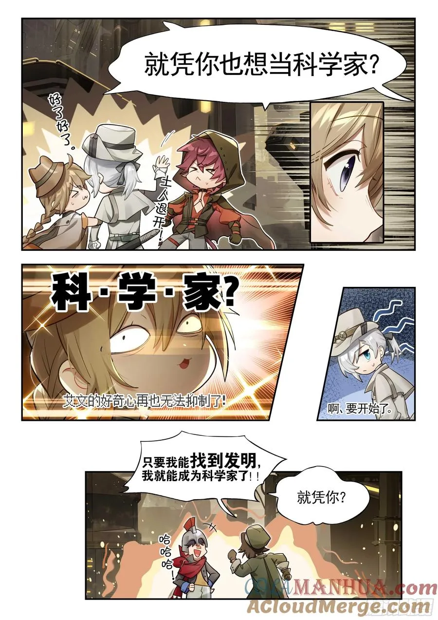 135 时代属于科学家（上） 第8页