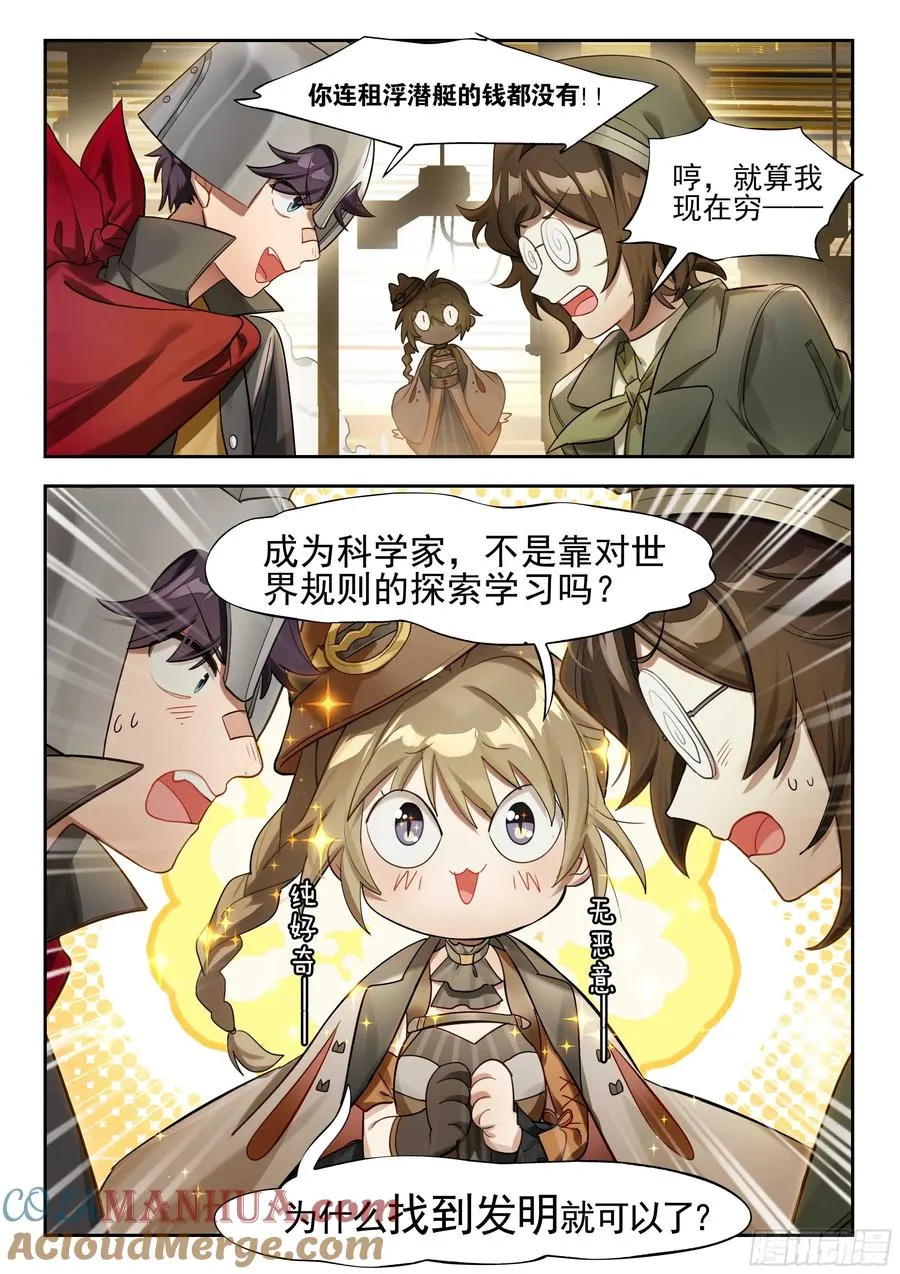 135 时代属于科学家（上） 第9页