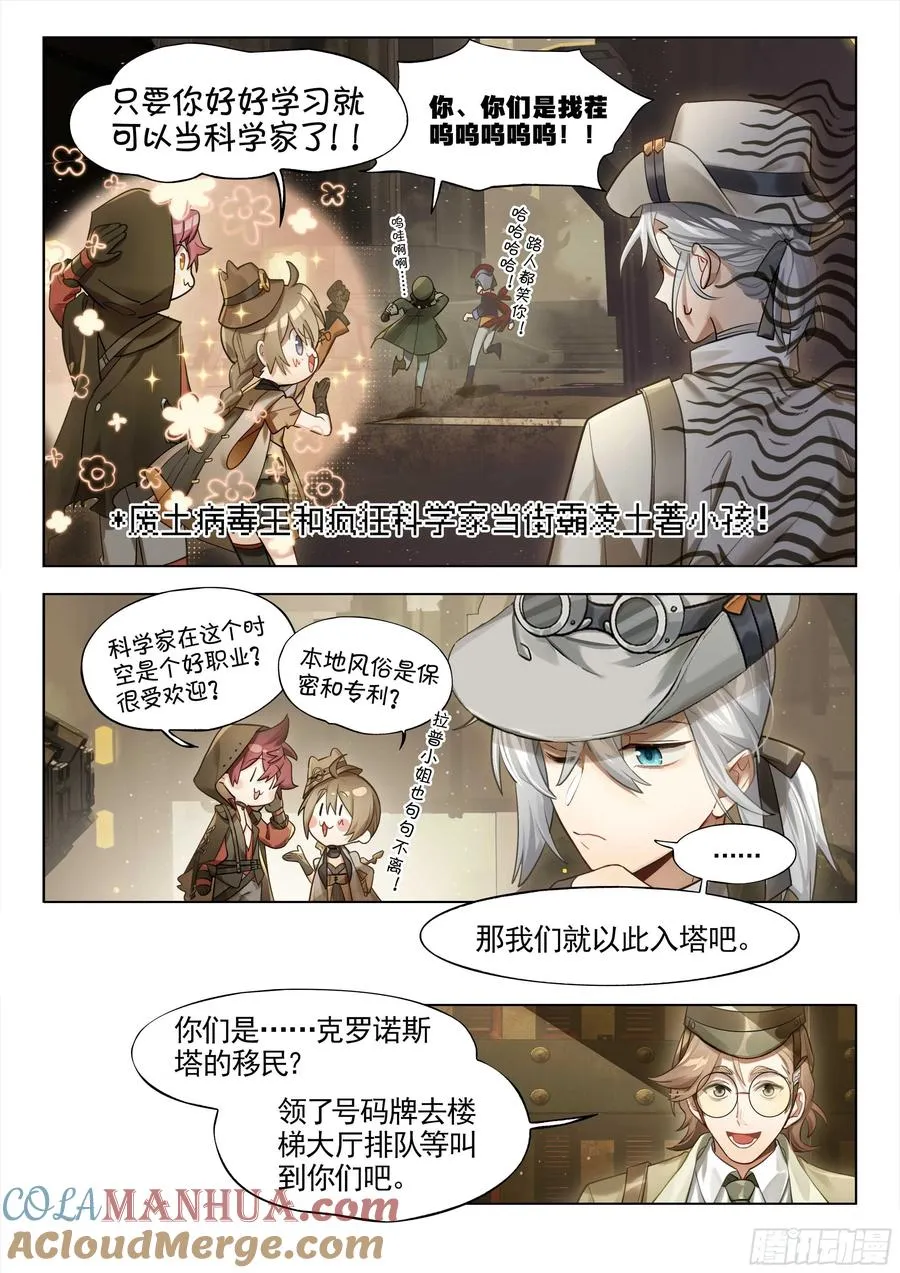 135 时代属于科学家（上） 第11页