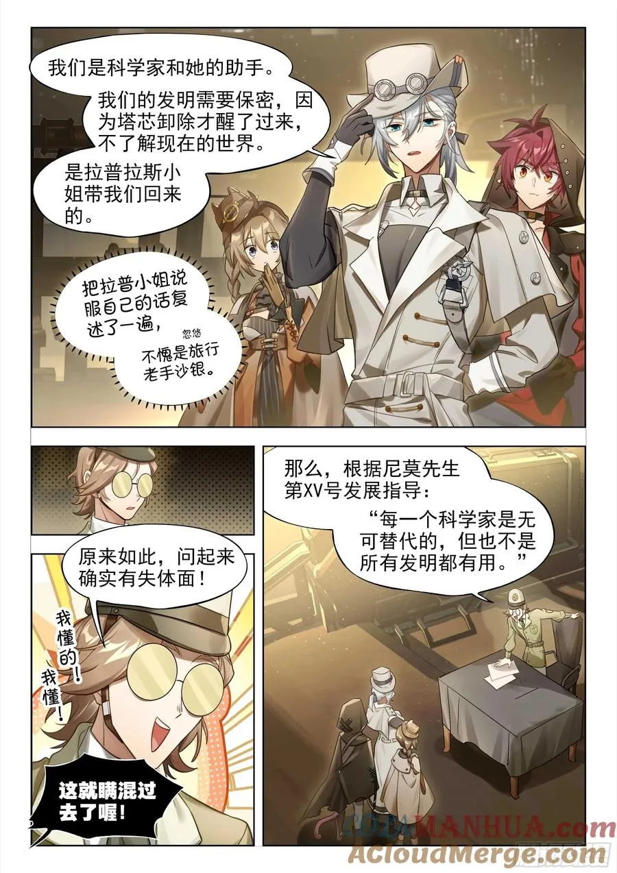 135 时代属于科学家（上） 第12页