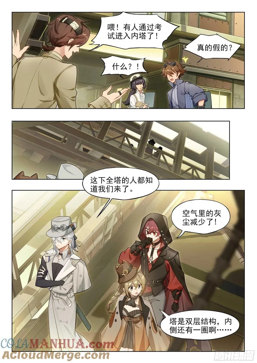 137 高塔时代（上） 第2页