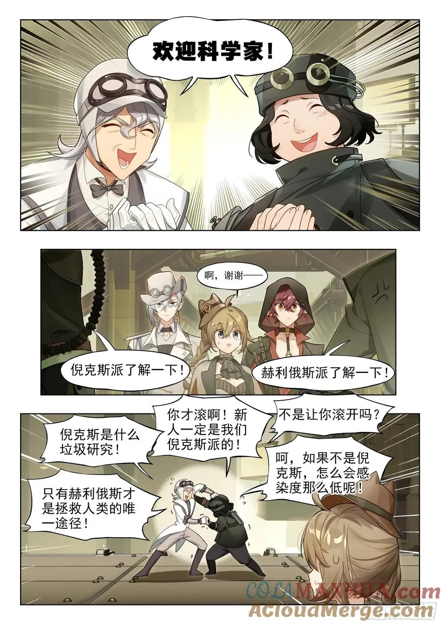 137 高塔时代（上） 第3页