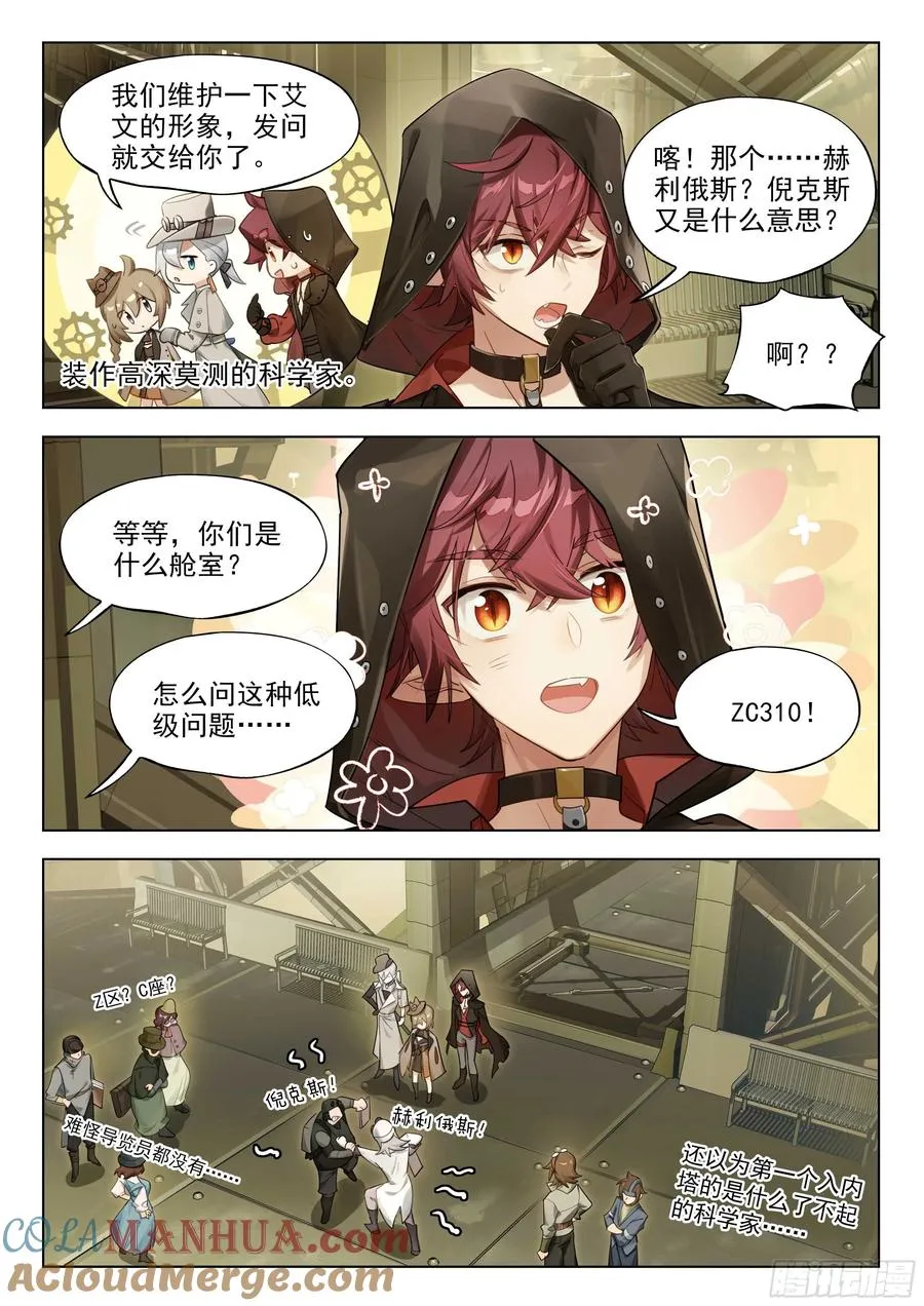 137 高塔时代（上） 第4页