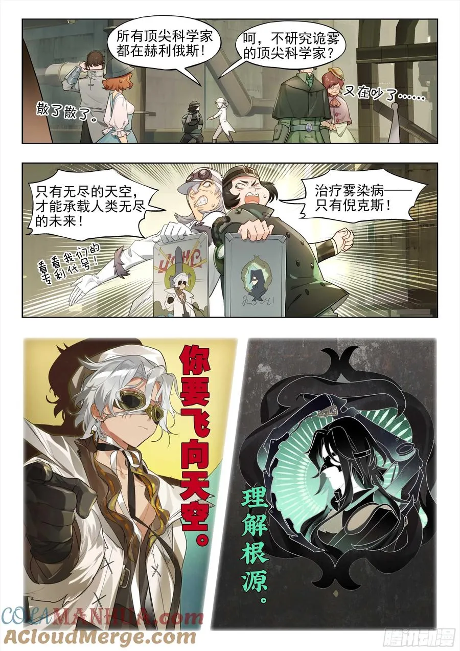 137 高塔时代（上） 第5页