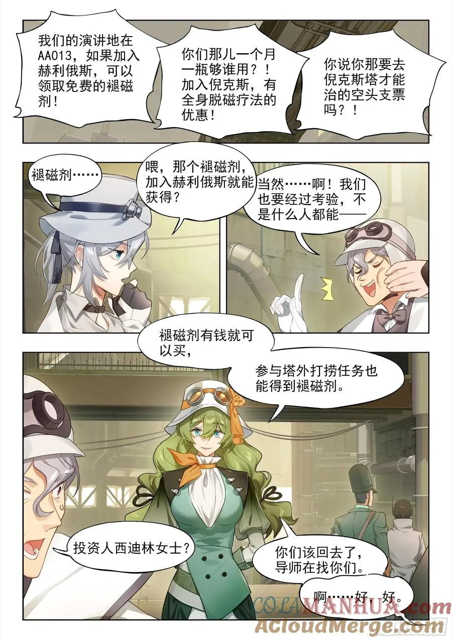 137 高塔时代（上） 第6页